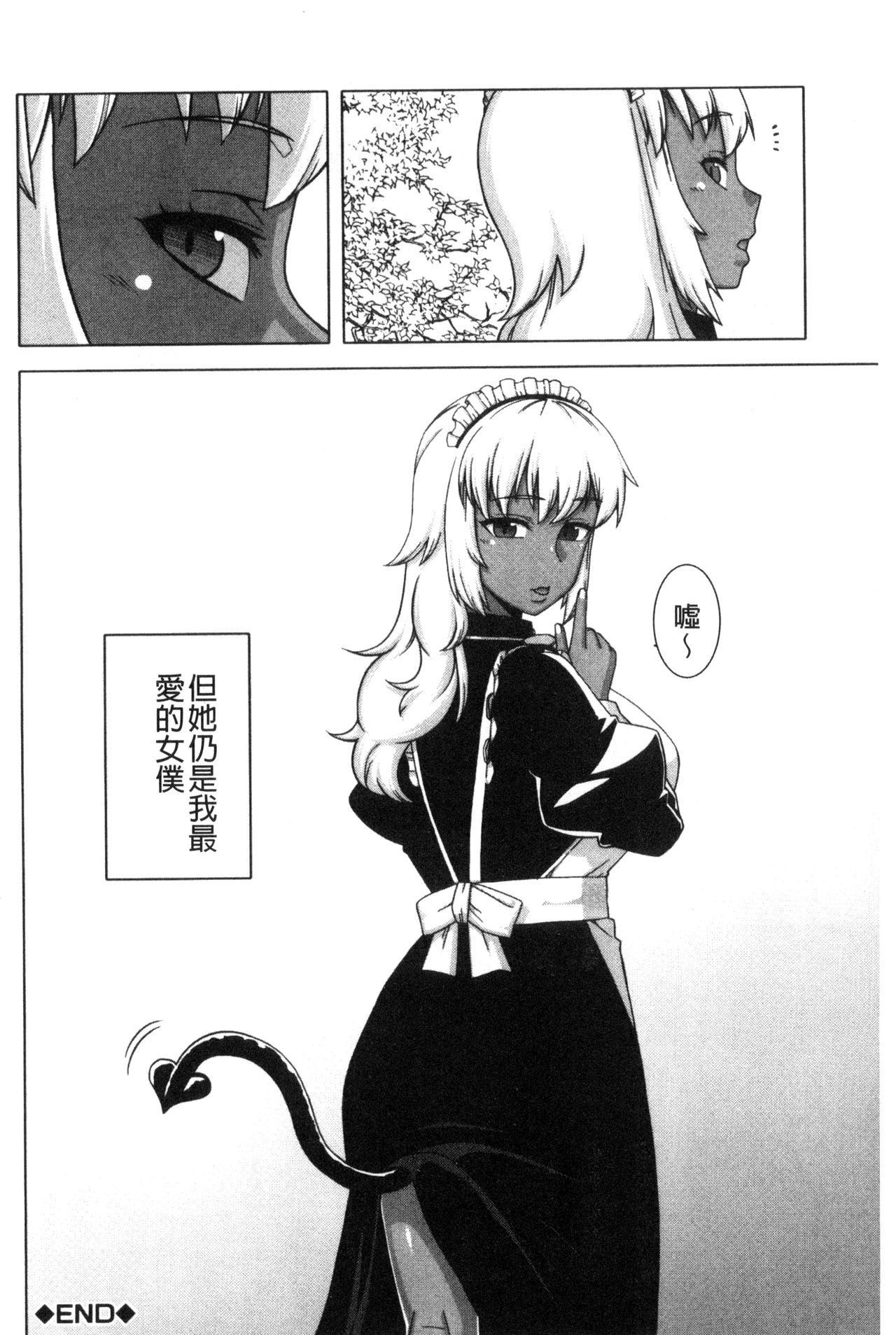 [高津] マイ・ディア・メイド [中国翻訳]