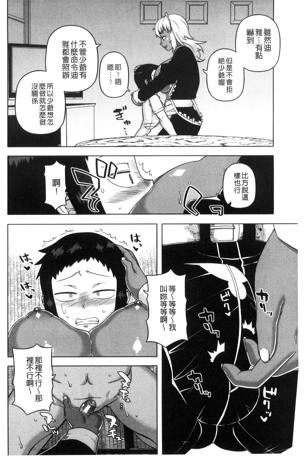 [高津] マイ・ディア・メイド [中国翻訳]