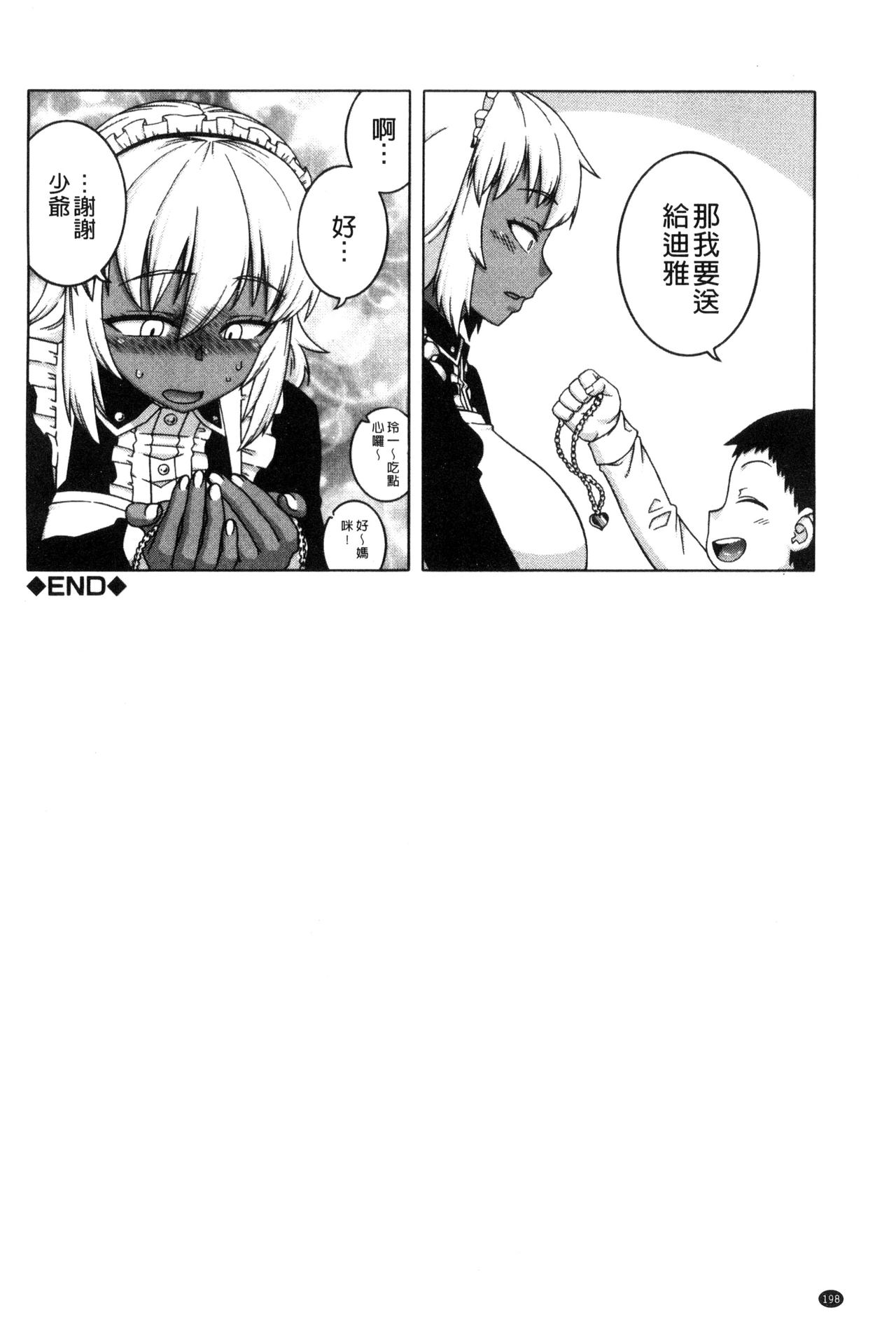 [高津] マイ・ディア・メイド [中国翻訳]