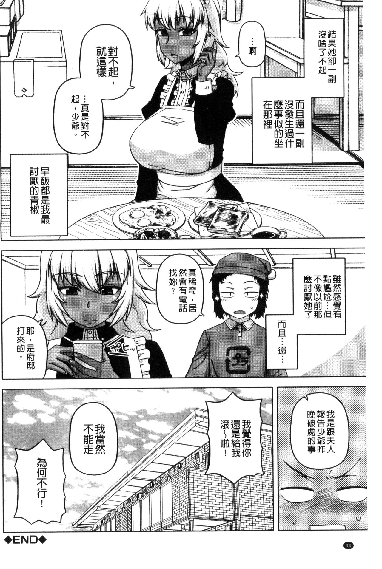 [高津] マイ・ディア・メイド [中国翻訳]