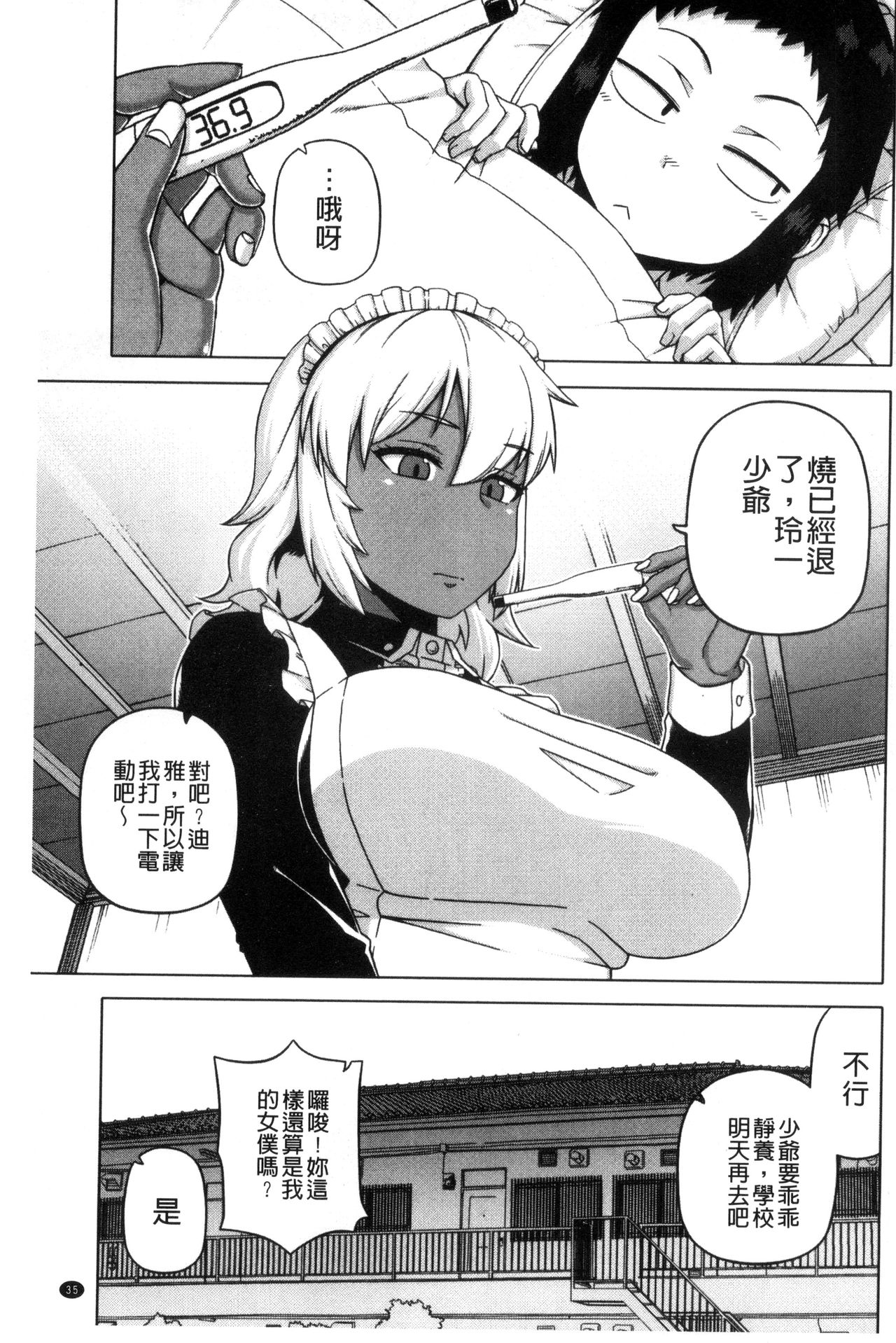 [高津] マイ・ディア・メイド [中国翻訳]