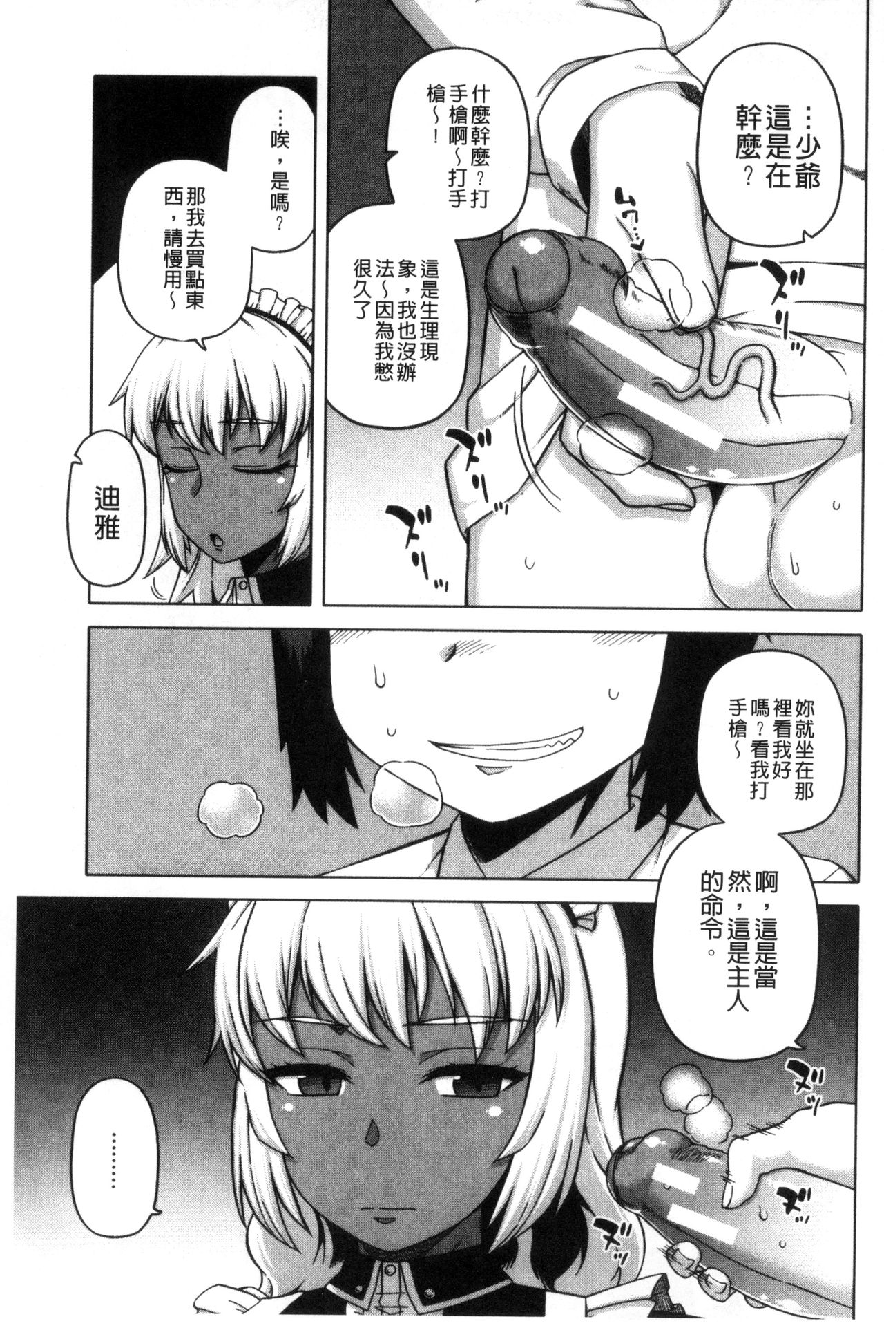 [高津] マイ・ディア・メイド [中国翻訳]