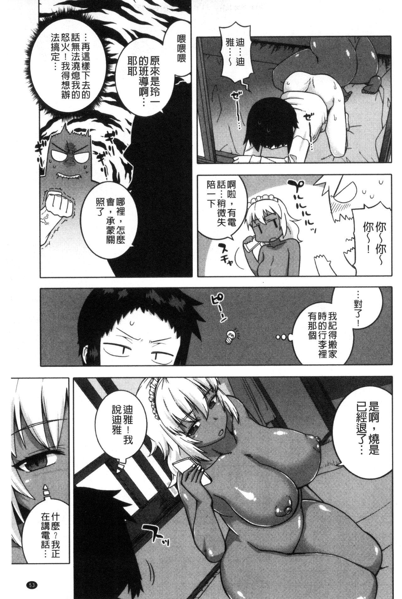 [高津] マイ・ディア・メイド [中国翻訳]