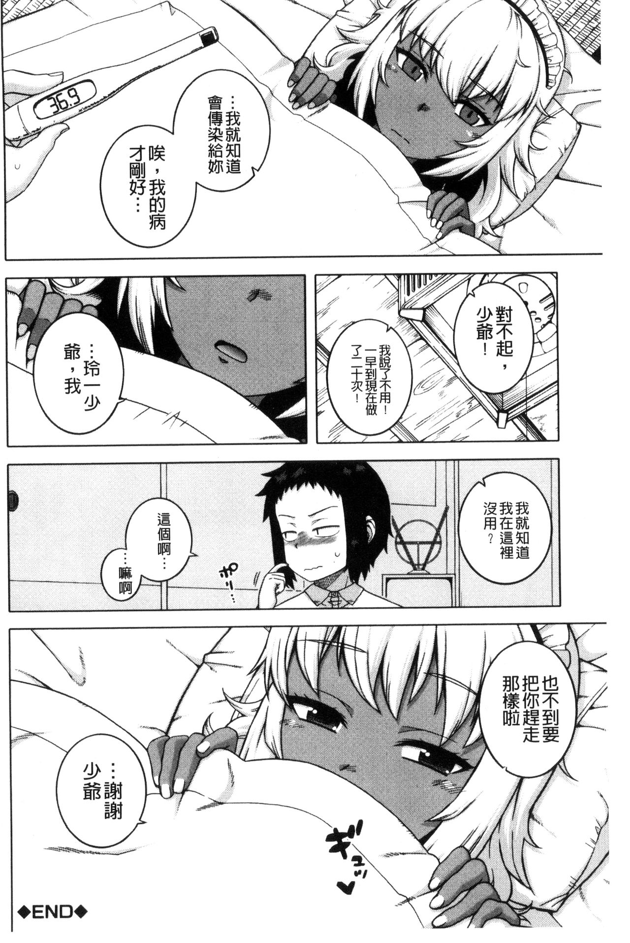 [高津] マイ・ディア・メイド [中国翻訳]