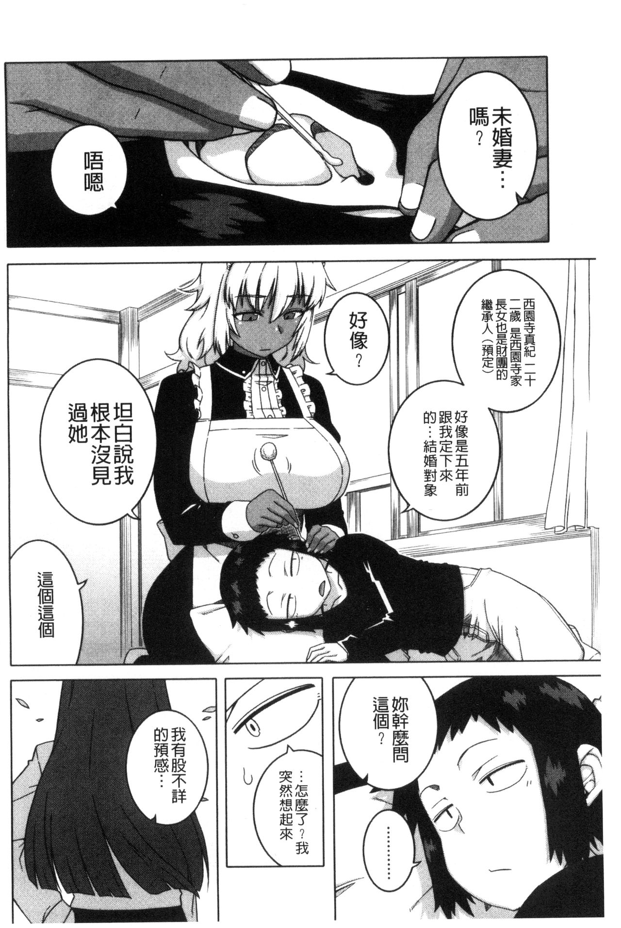 [高津] マイ・ディア・メイド [中国翻訳]