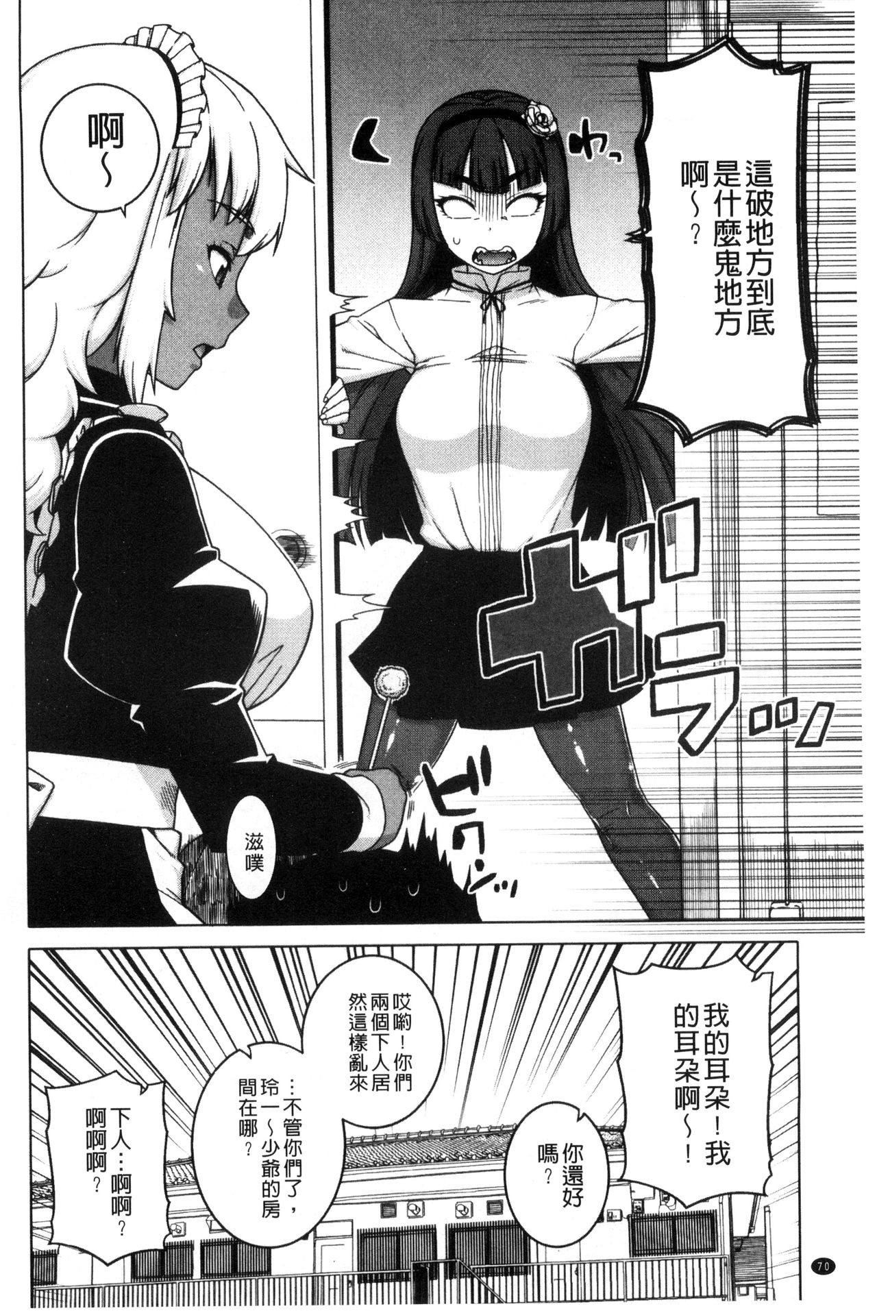 [高津] マイ・ディア・メイド [中国翻訳]