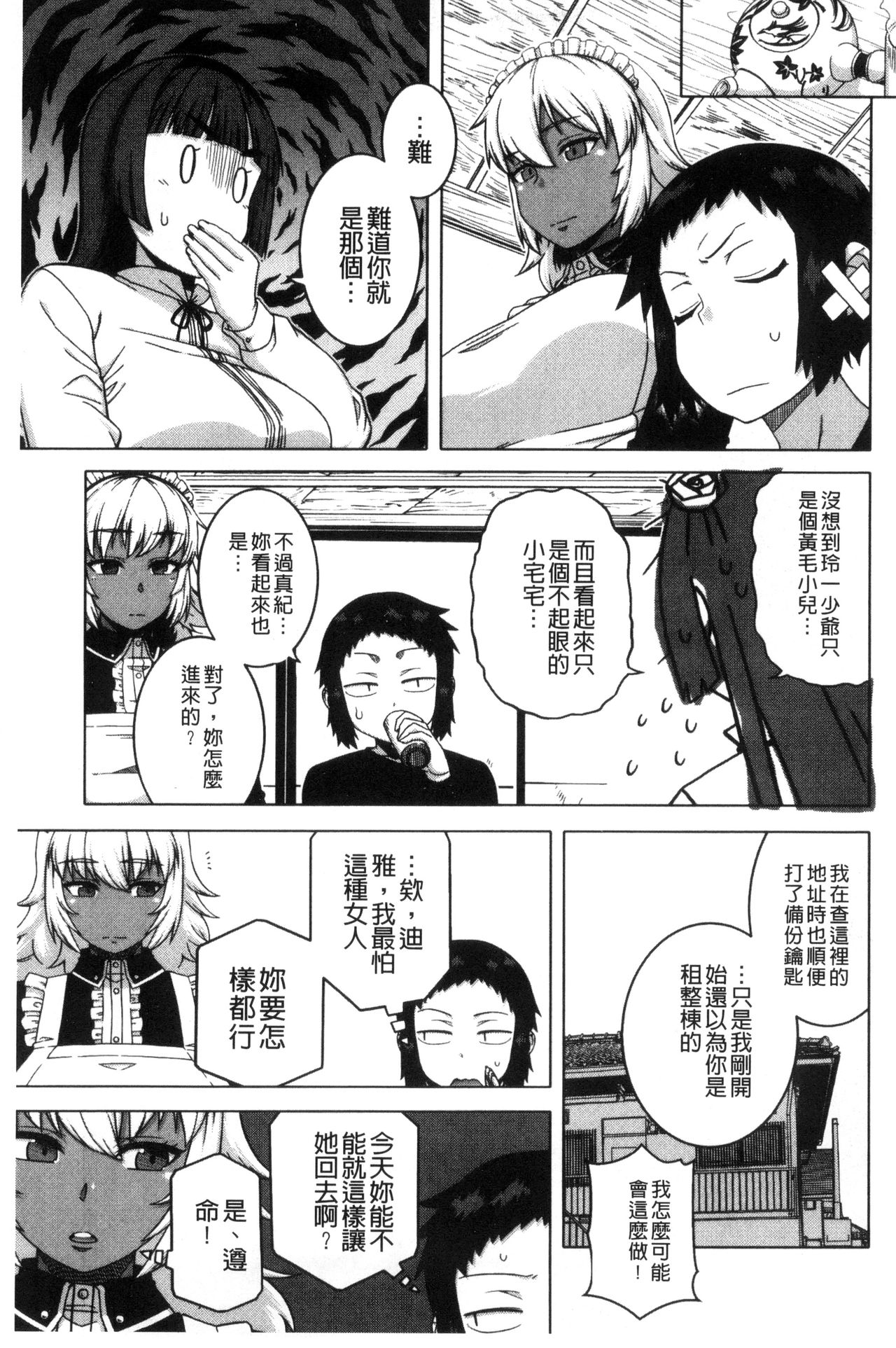 [高津] マイ・ディア・メイド [中国翻訳]