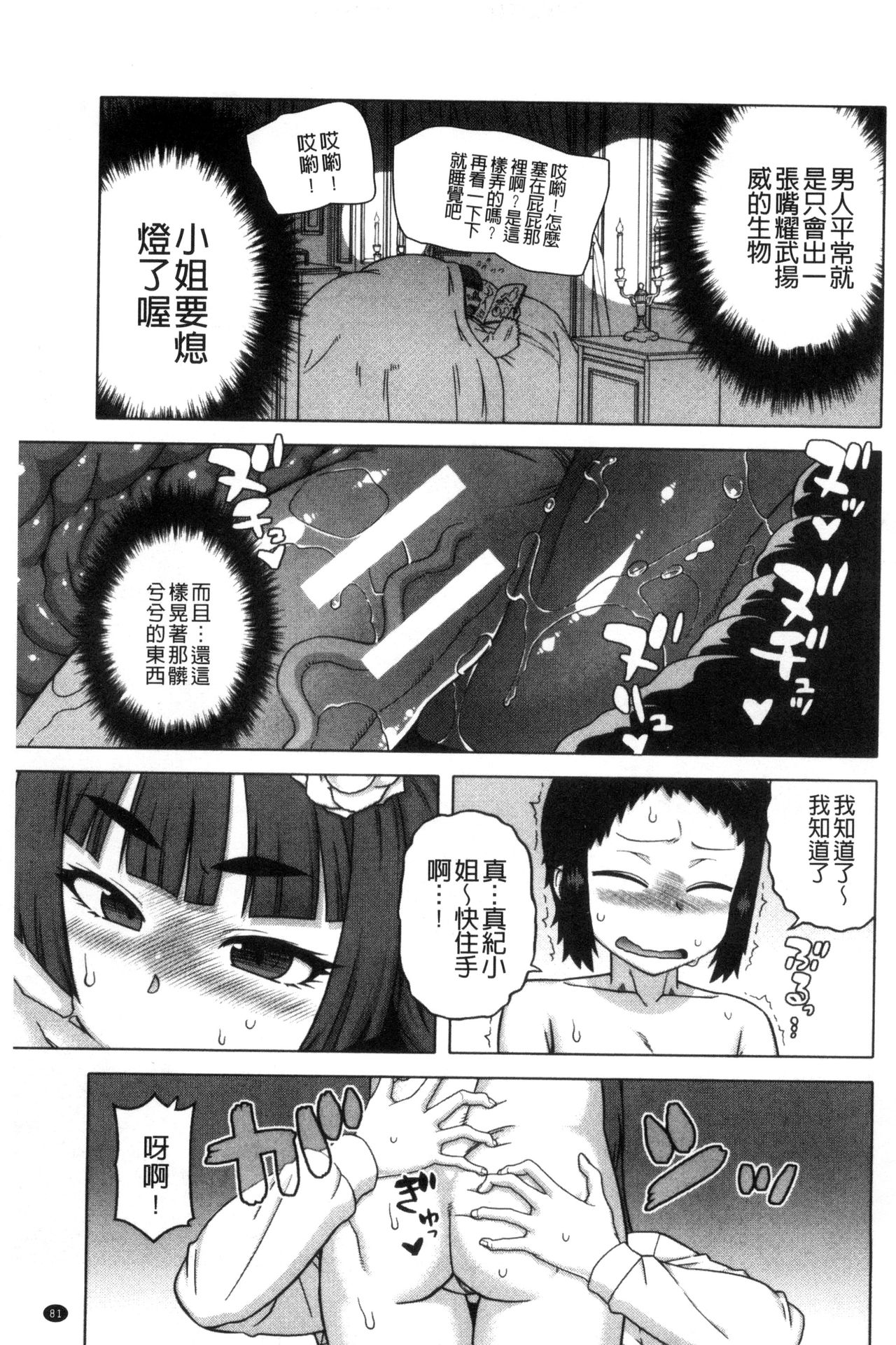 [高津] マイ・ディア・メイド [中国翻訳]