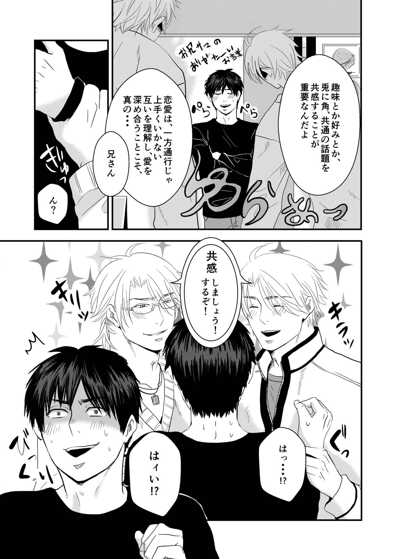 [年がら年中] うちの兄がハマりまして・・・ [DL版]