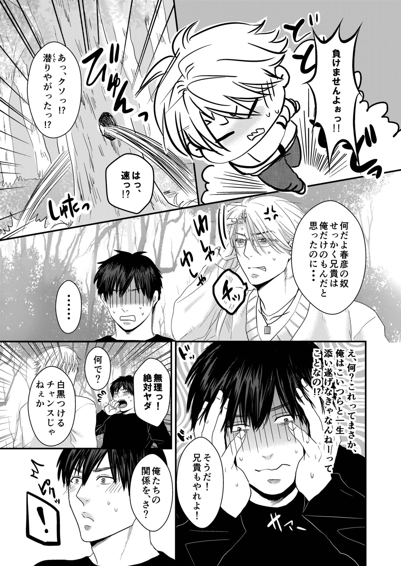 [年がら年中] うちの兄がハマりまして・・・ [DL版]