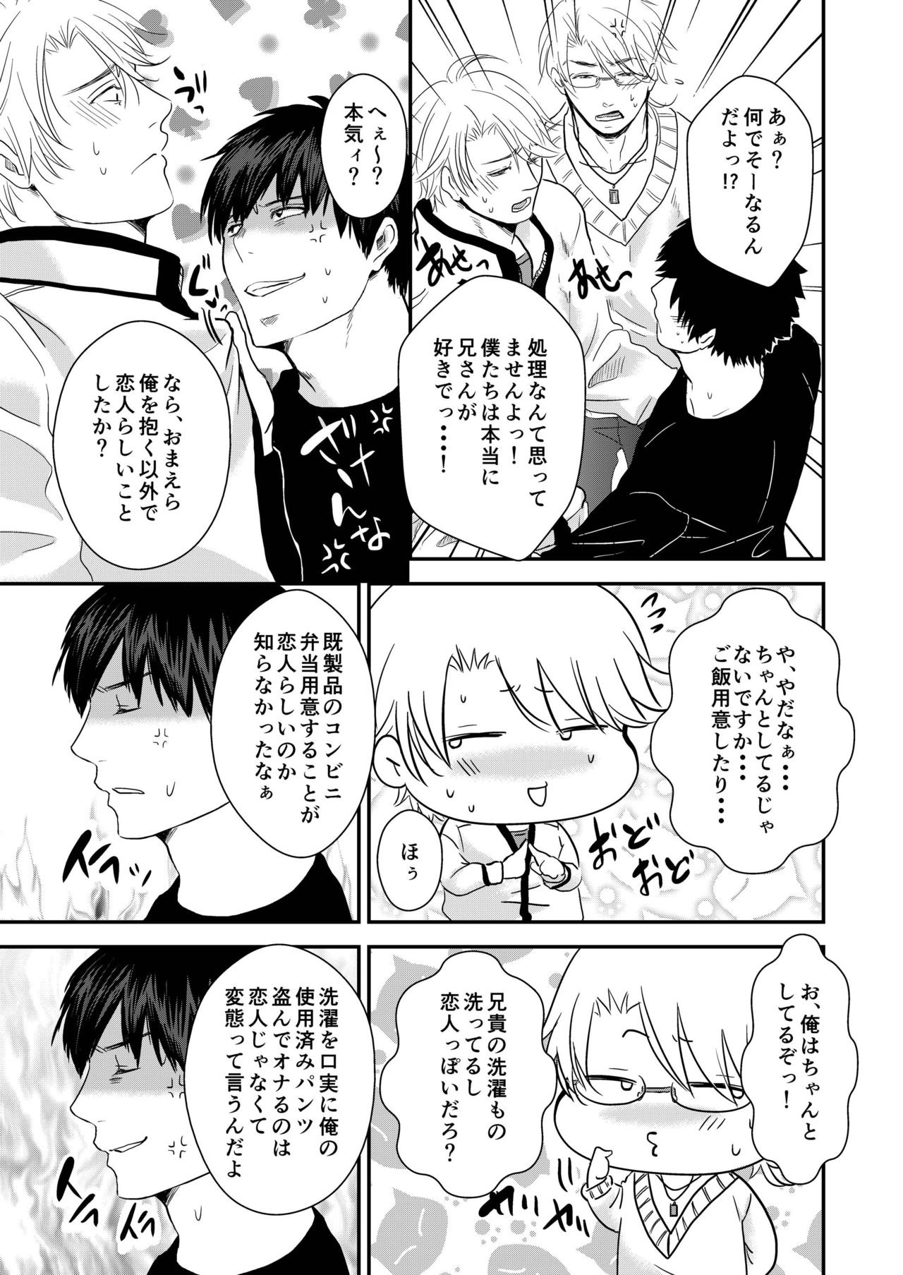[年がら年中] うちの兄がハマりまして・・・ [DL版]
