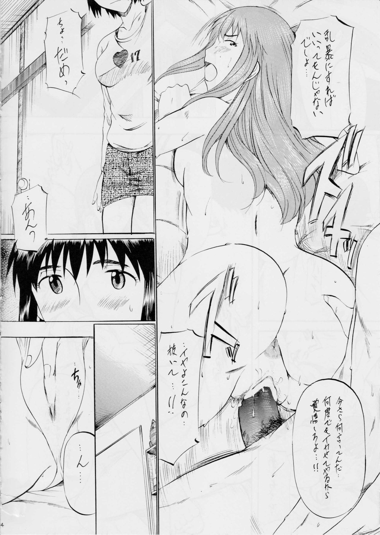 [武装女神 (神無月かんな)] ふ~かと! 2 (よつばと!)