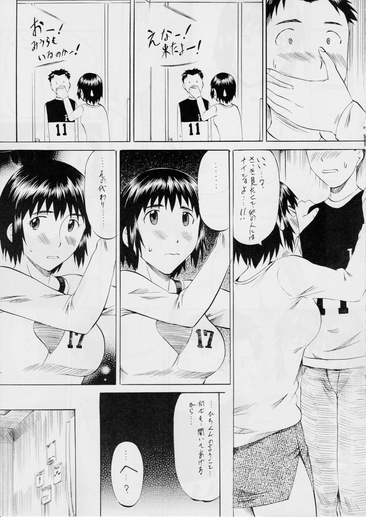 [武装女神 (神無月かんな)] ふ~かと! 2 (よつばと!)