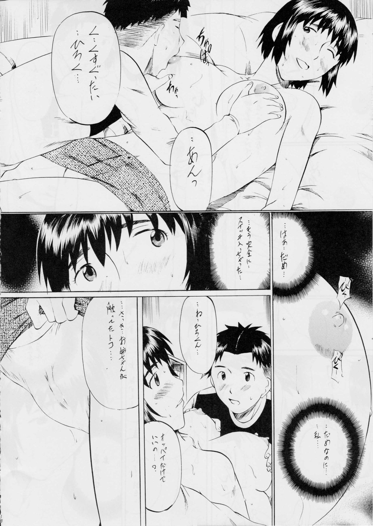 [武装女神 (神無月かんな)] ふ~かと! 2 (よつばと!)