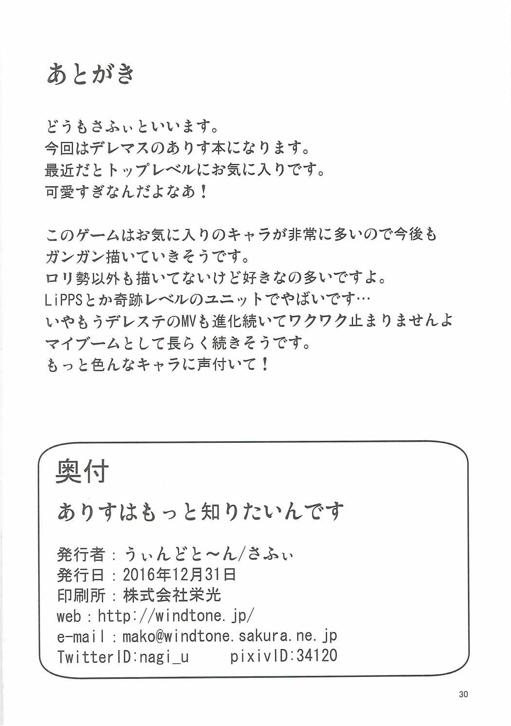 (C91) [うぃんどと～ん (さふぃ)] ありすはもっと知りたいんです (アイドルマスター シンデレラガールズ)