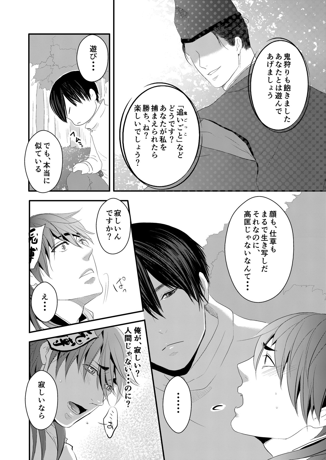 [年がら年中] 調教男子 [DL版]
