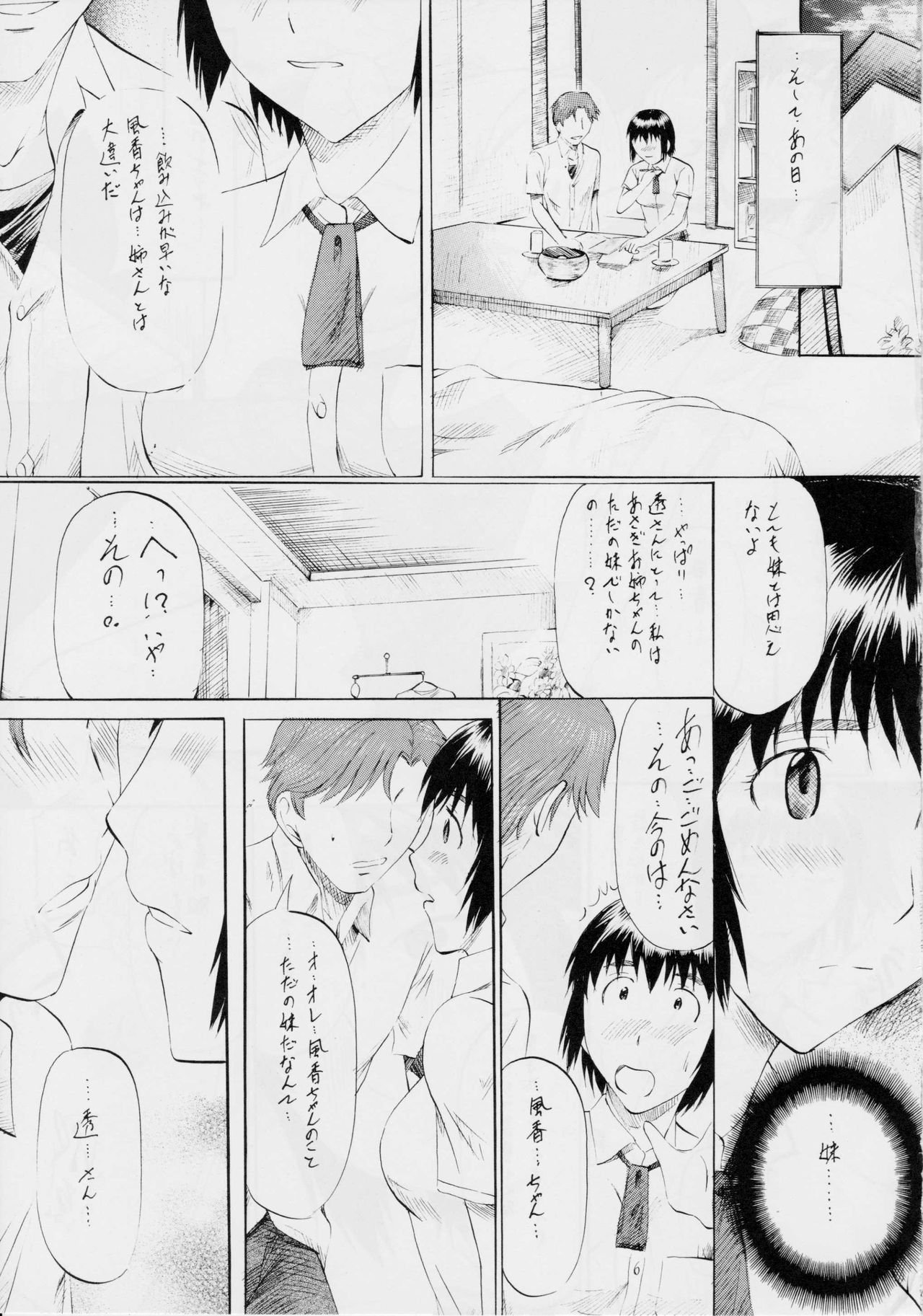 [武装女神 (神無月かんな)] ふ~かと! 1 (よつばと!)