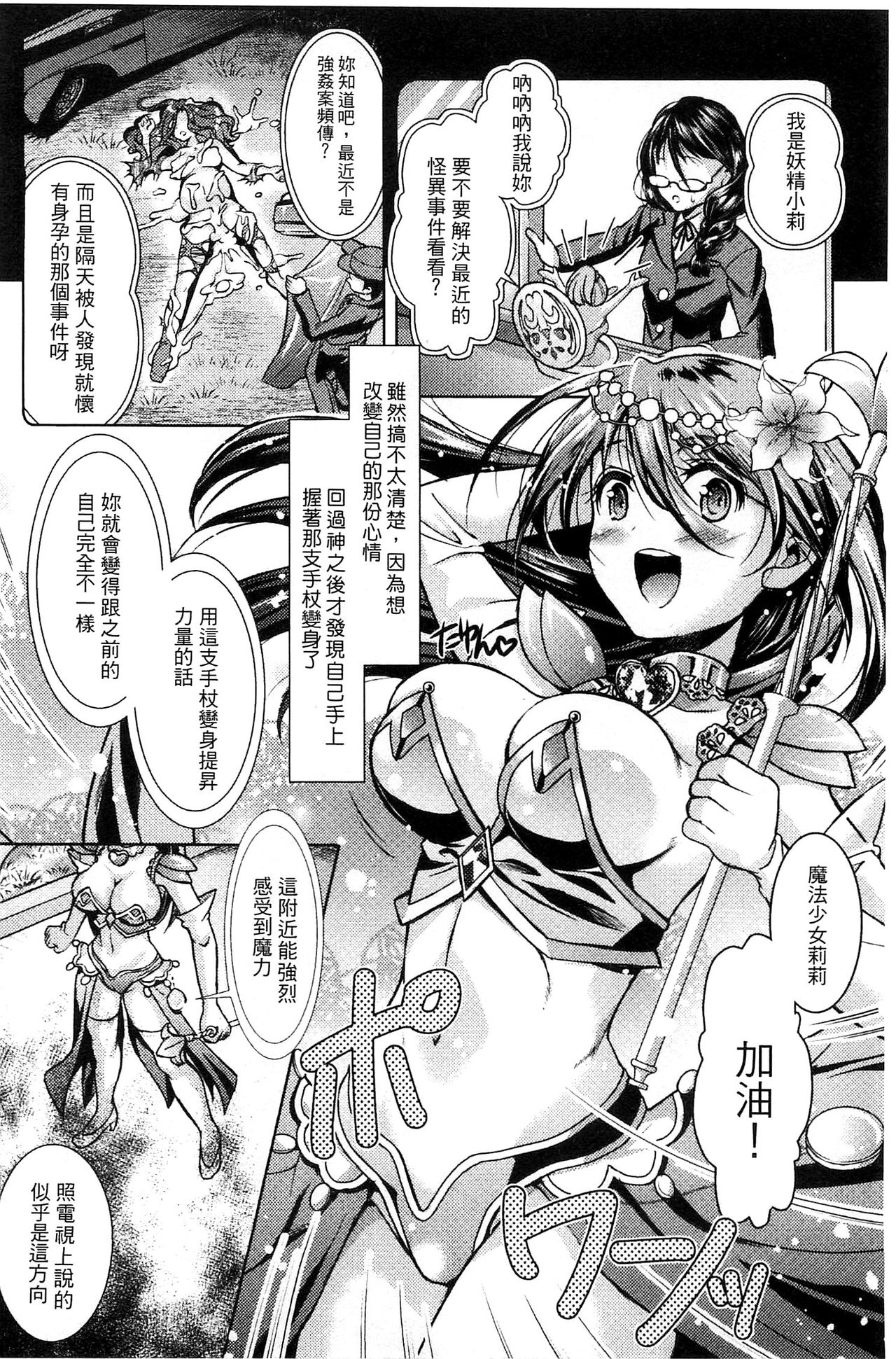 [SHUKO] 少女は牡欲で孕み散る [中国翻訳]