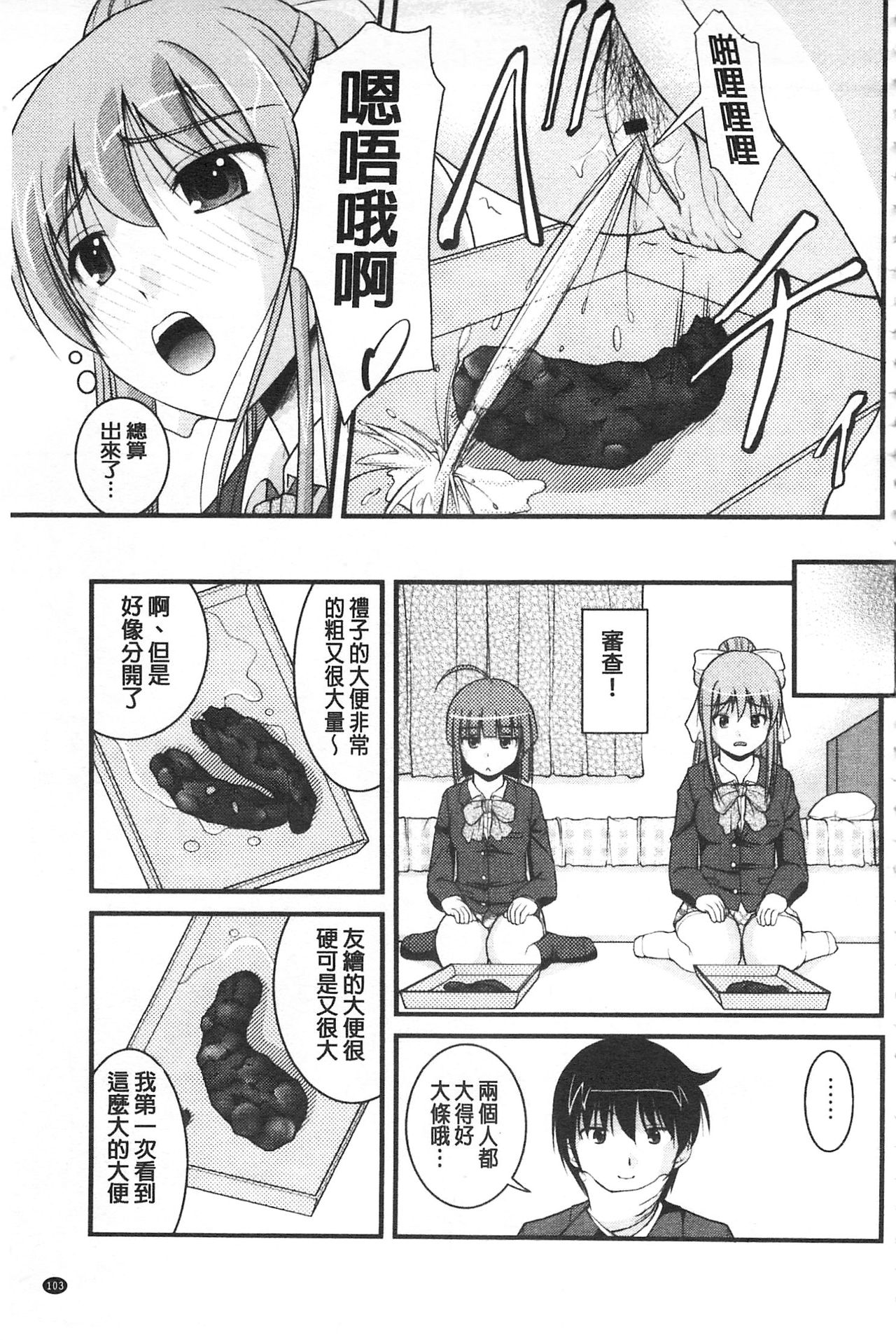 [さとみひでふみ] 彼女がする太くて硬いモノ [中国翻訳]