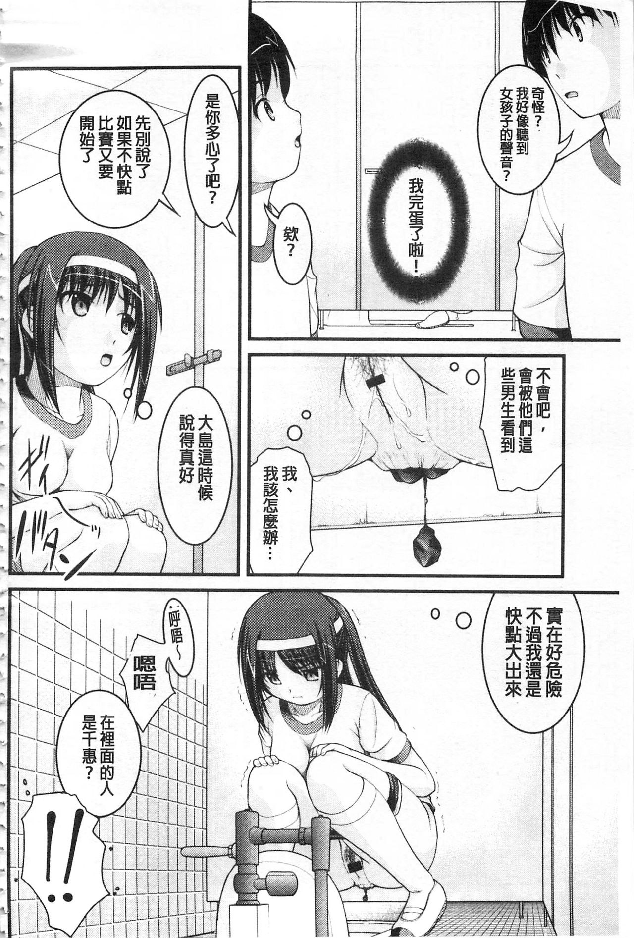 [さとみひでふみ] 彼女がする太くて硬いモノ [中国翻訳]