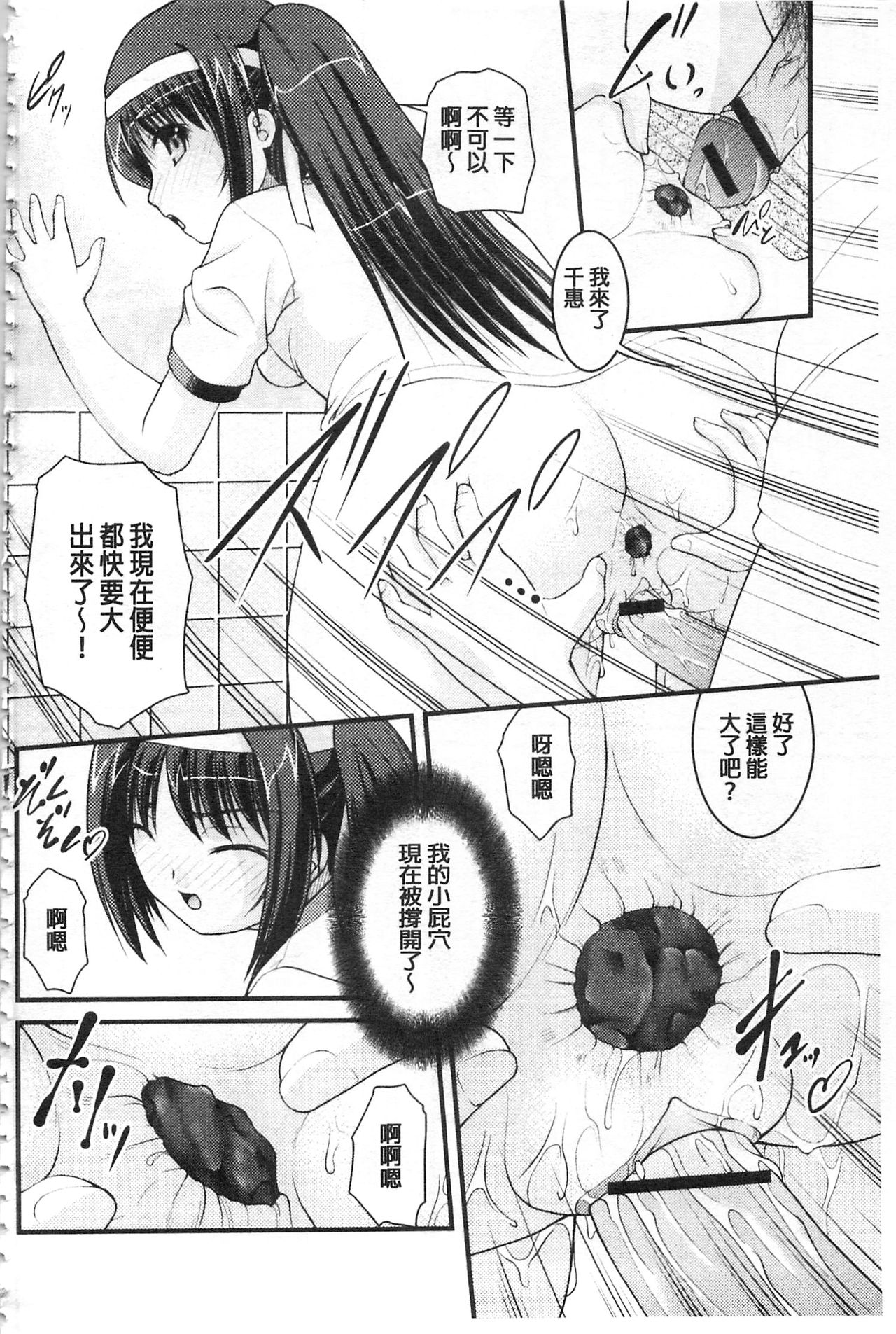 [さとみひでふみ] 彼女がする太くて硬いモノ [中国翻訳]