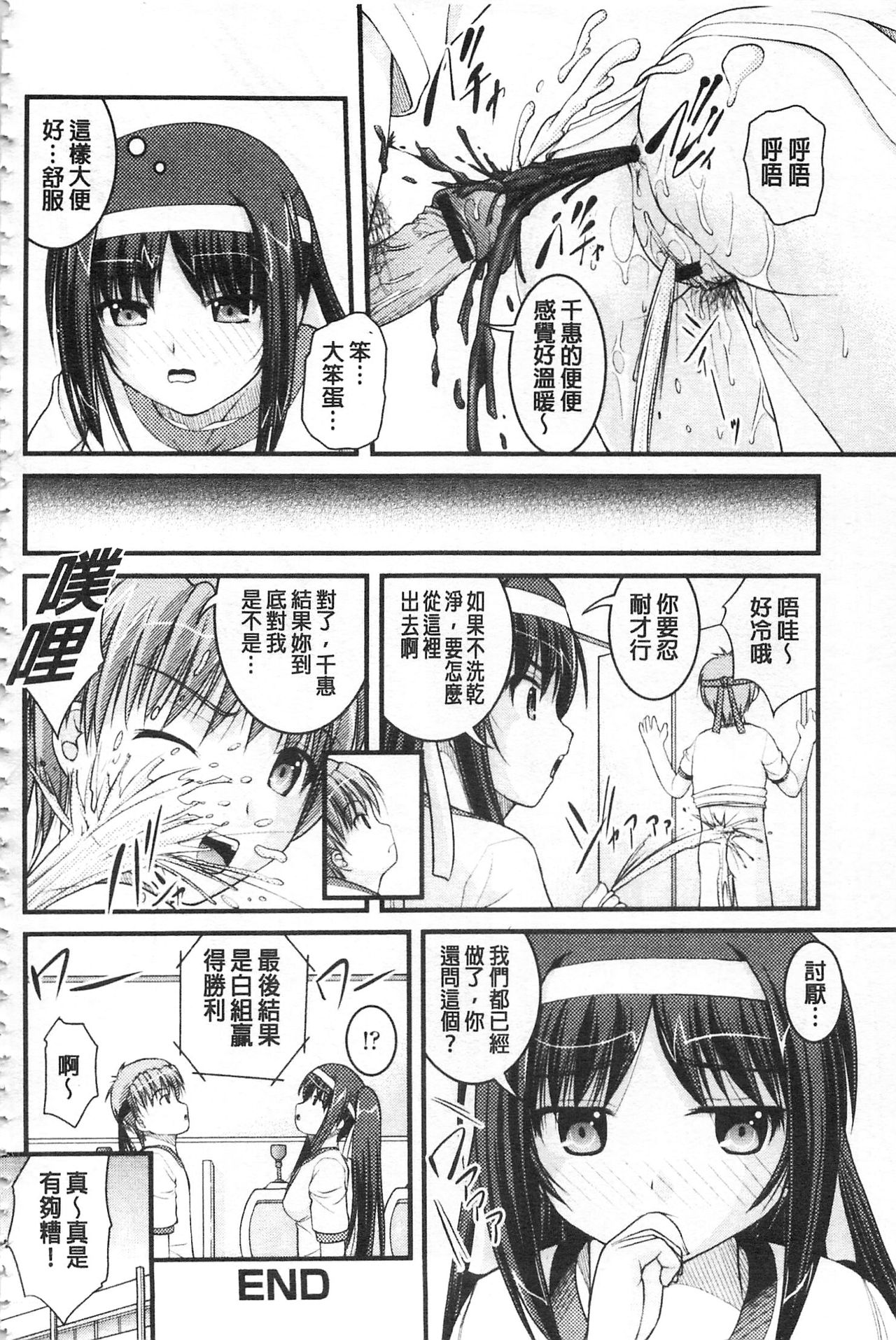 [さとみひでふみ] 彼女がする太くて硬いモノ [中国翻訳]