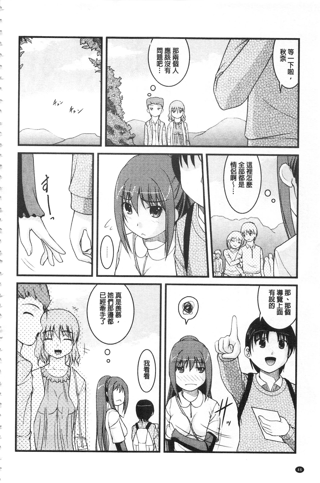 [さとみひでふみ] 彼女がする太くて硬いモノ [中国翻訳]