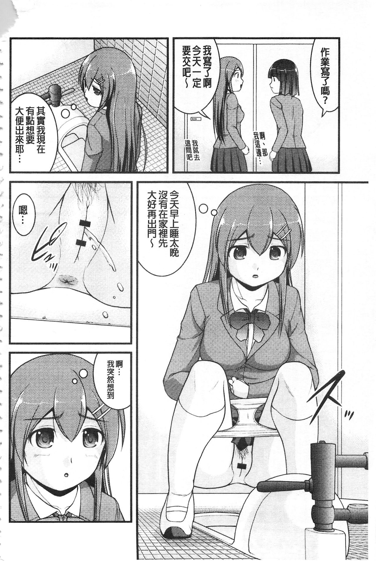 [さとみひでふみ] 彼女がする太くて硬いモノ [中国翻訳]