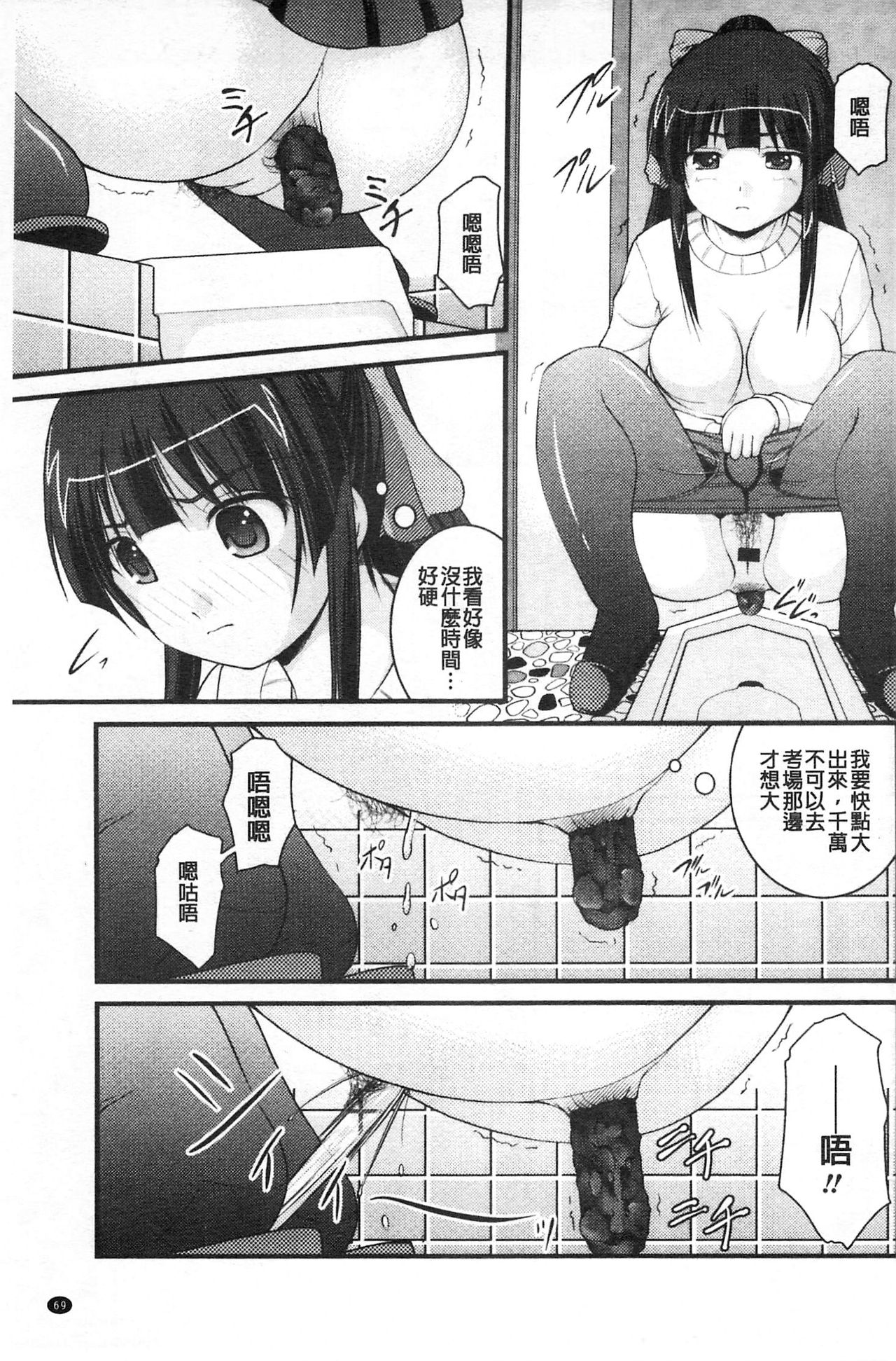 [さとみひでふみ] 彼女がする太くて硬いモノ [中国翻訳]