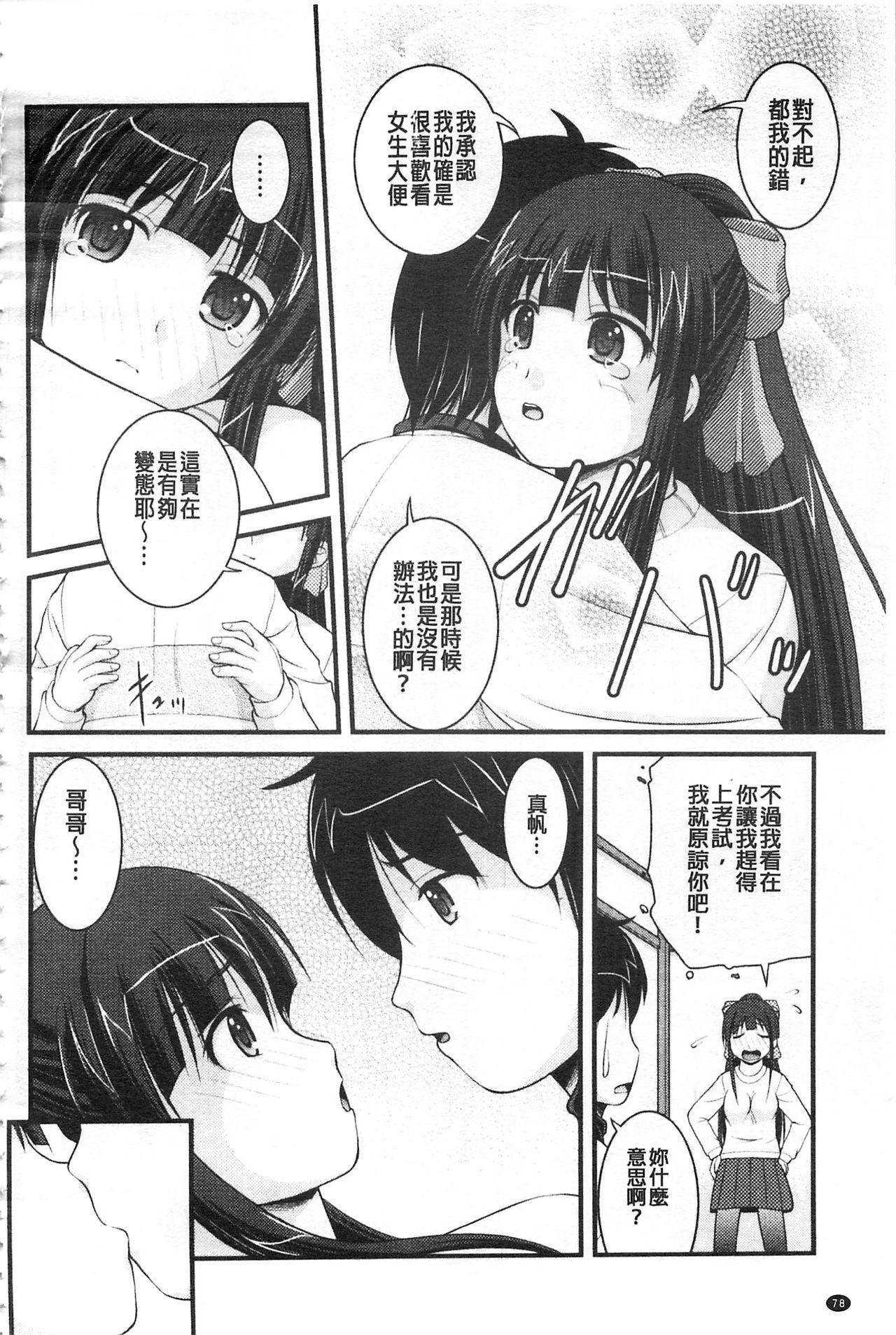 [さとみひでふみ] 彼女がする太くて硬いモノ [中国翻訳]