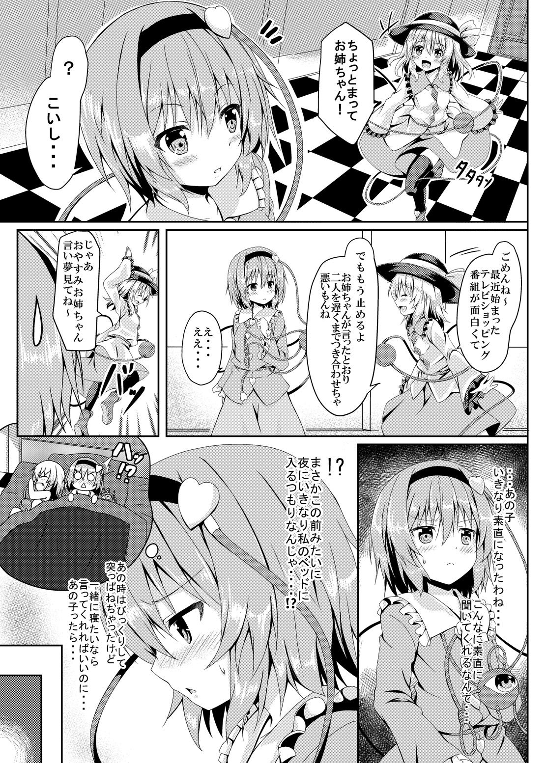 [じるこんプライム (o-bow)] RAID CLIP SATORI X KOISHI (東方Project) [DL版]
