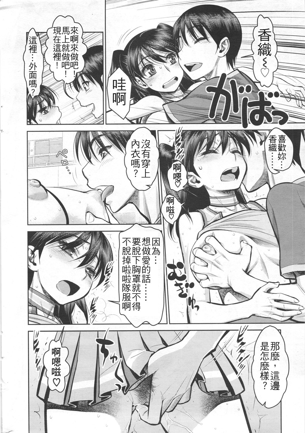 [水無月十三] 応援してあげてるんだからね (COMIC SIGMA 2012年7月号 Vol.68) [中国翻訳]