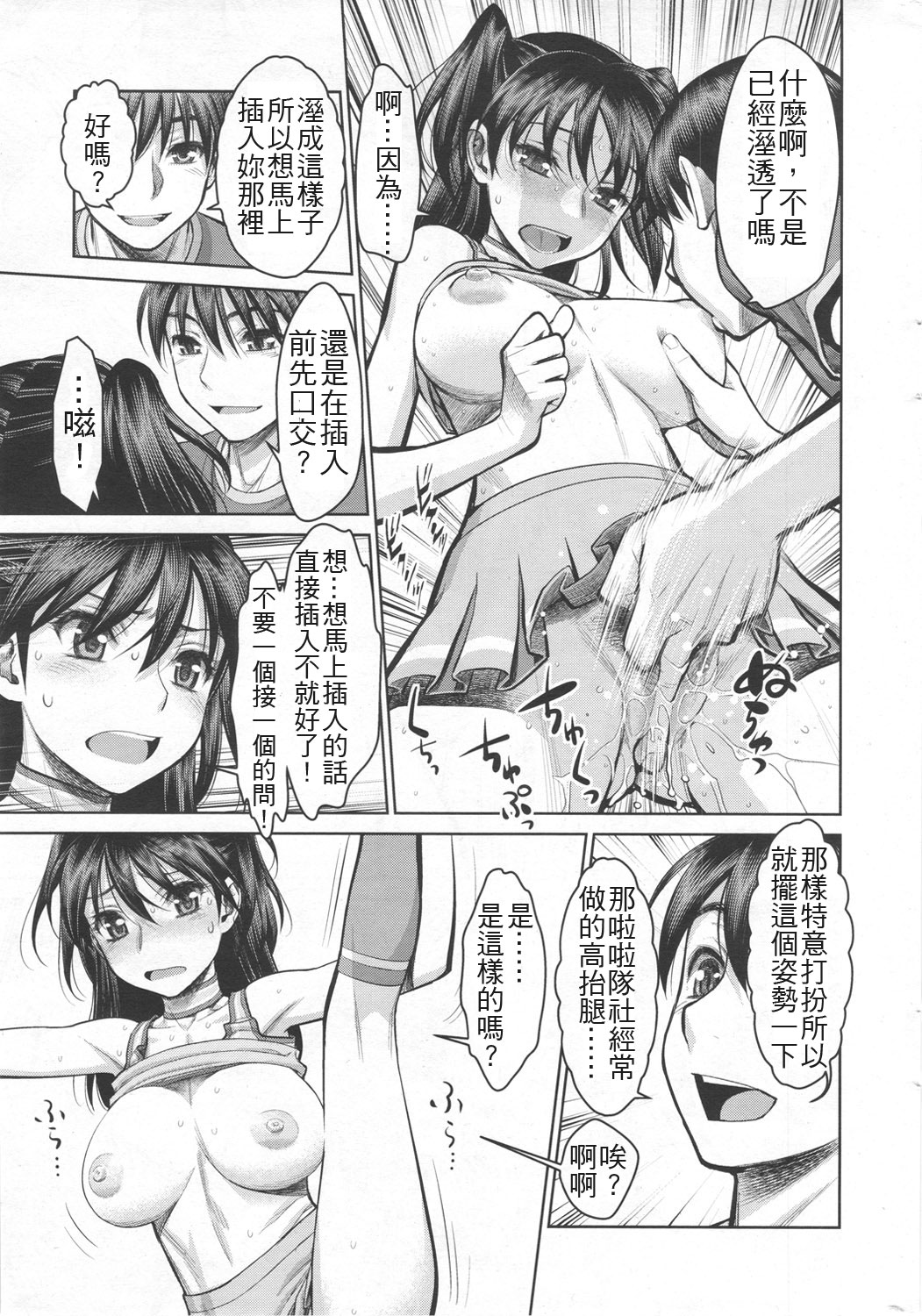 [水無月十三] 応援してあげてるんだからね (COMIC SIGMA 2012年7月号 Vol.68) [中国翻訳]