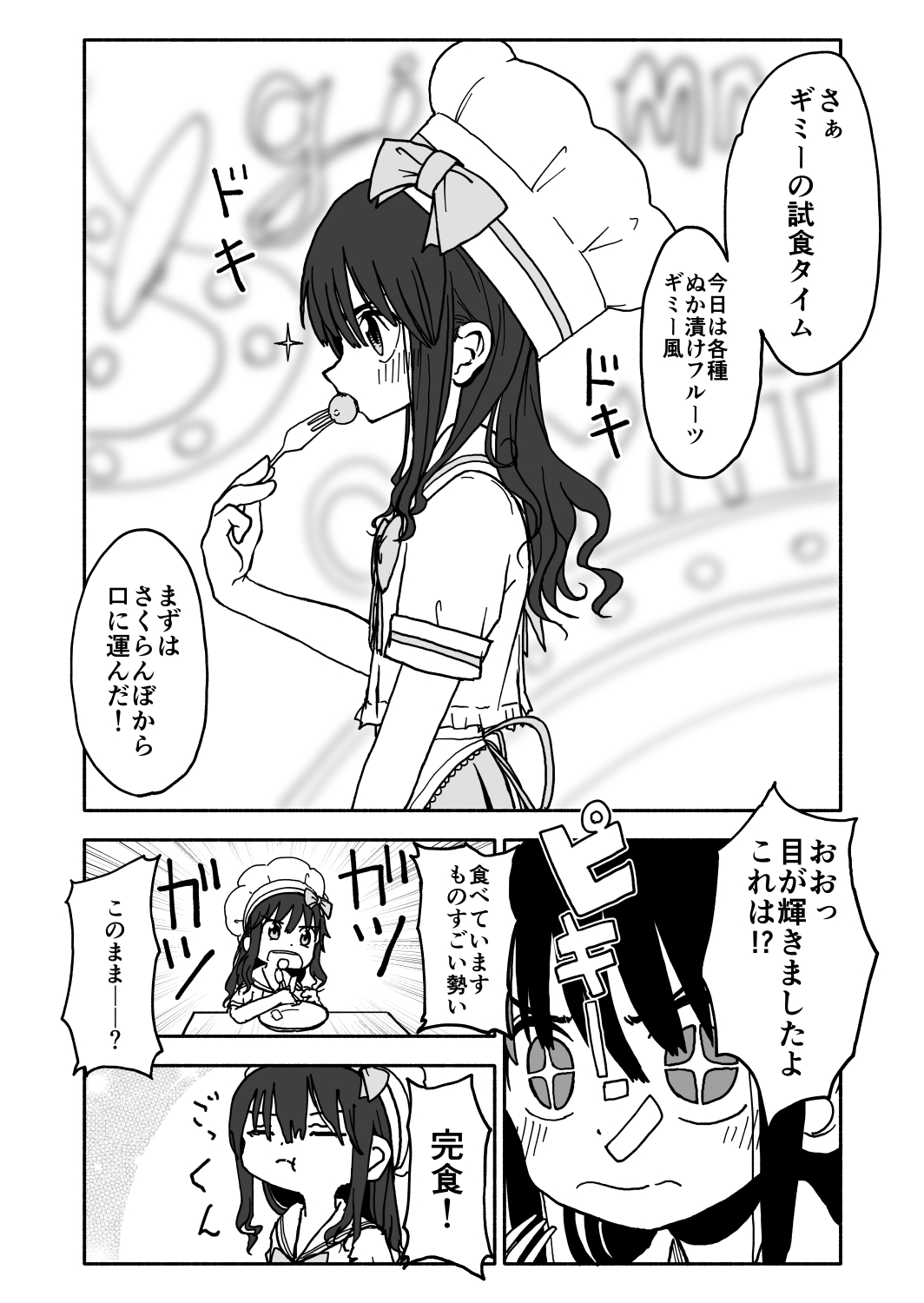 [太ったおばさん] お菓子作りアイドル☆ギミー！監禁調教漫画