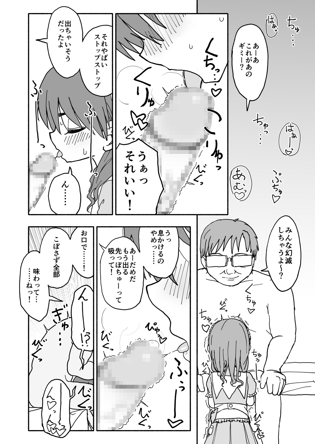 [太ったおばさん] お菓子作りアイドル☆ギミー！監禁調教漫画