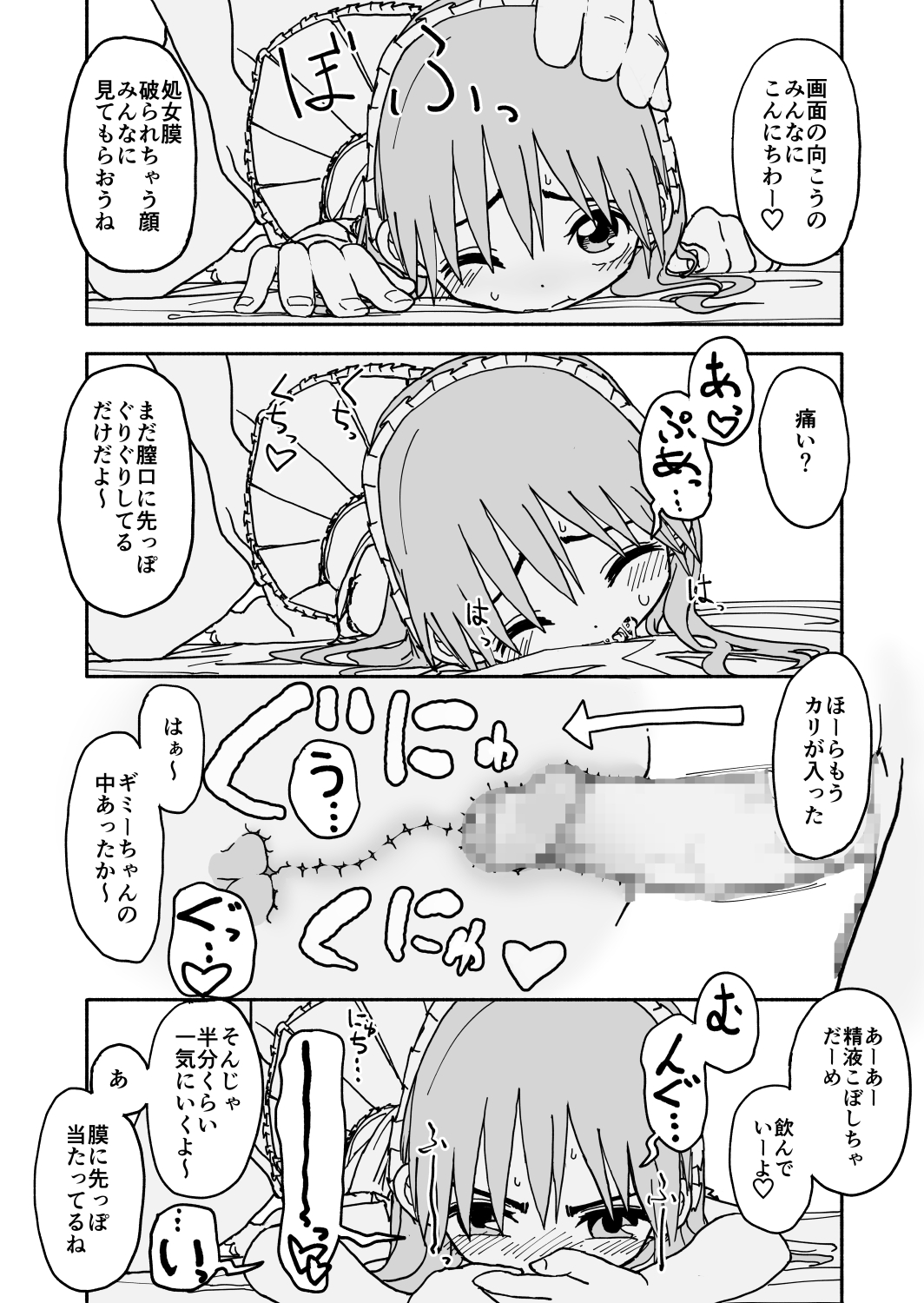 [太ったおばさん] お菓子作りアイドル☆ギミー！監禁調教漫画