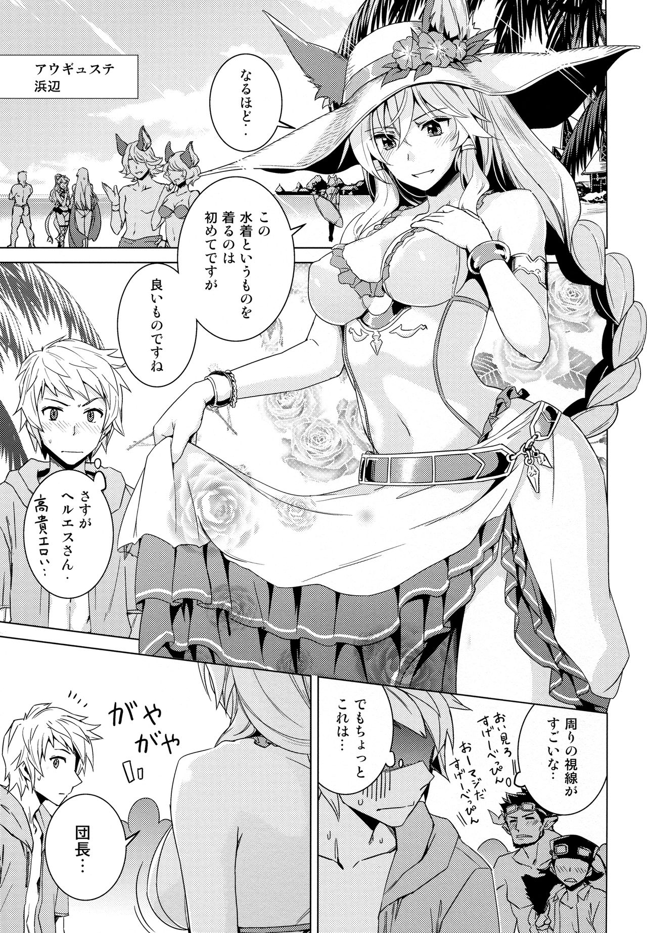 (COMIC1☆11) [ヘ蝶々 (ABO)] はまべで高貴嬢事 (グランブルーファンタジー)