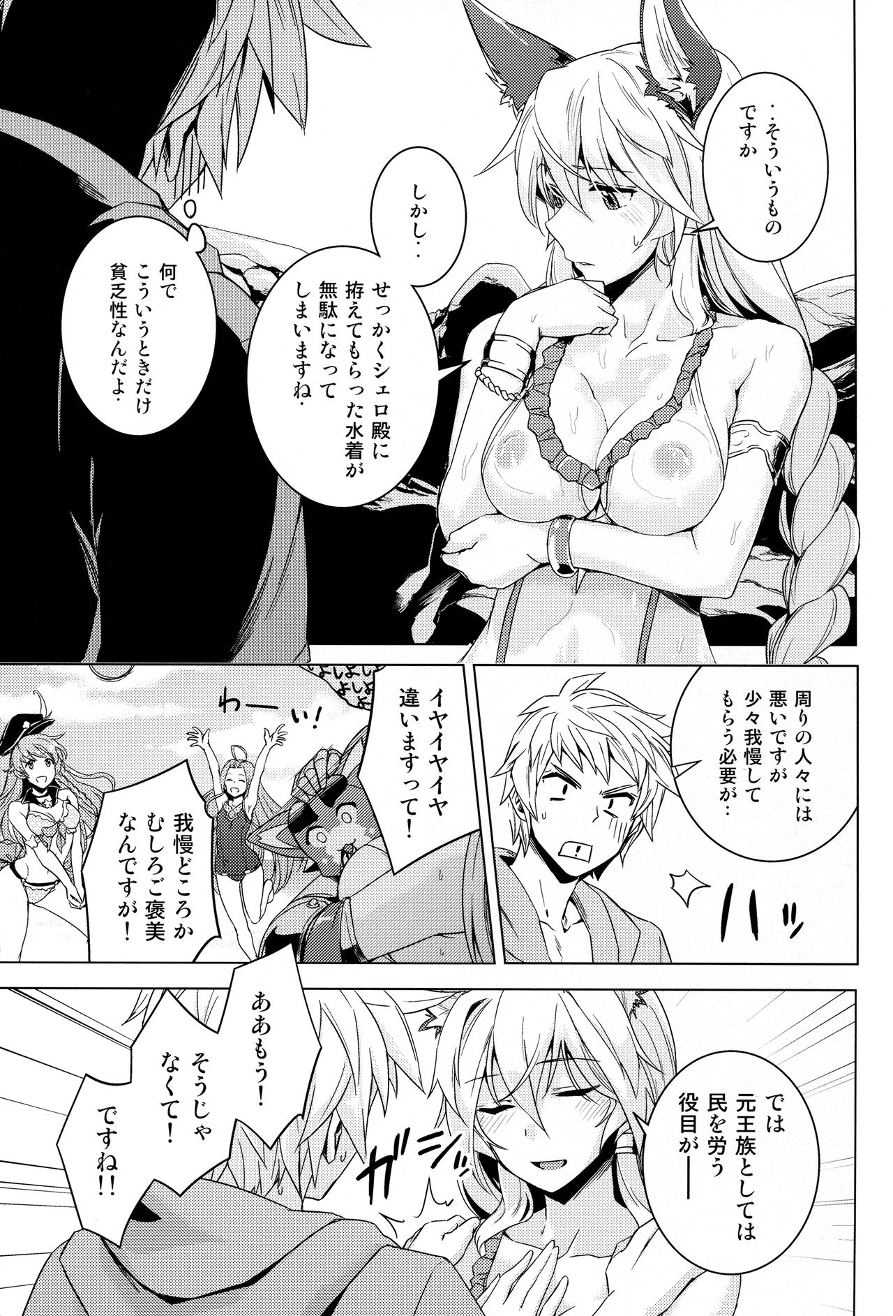 (COMIC1☆11) [ヘ蝶々 (ABO)] はまべで高貴嬢事 (グランブルーファンタジー)