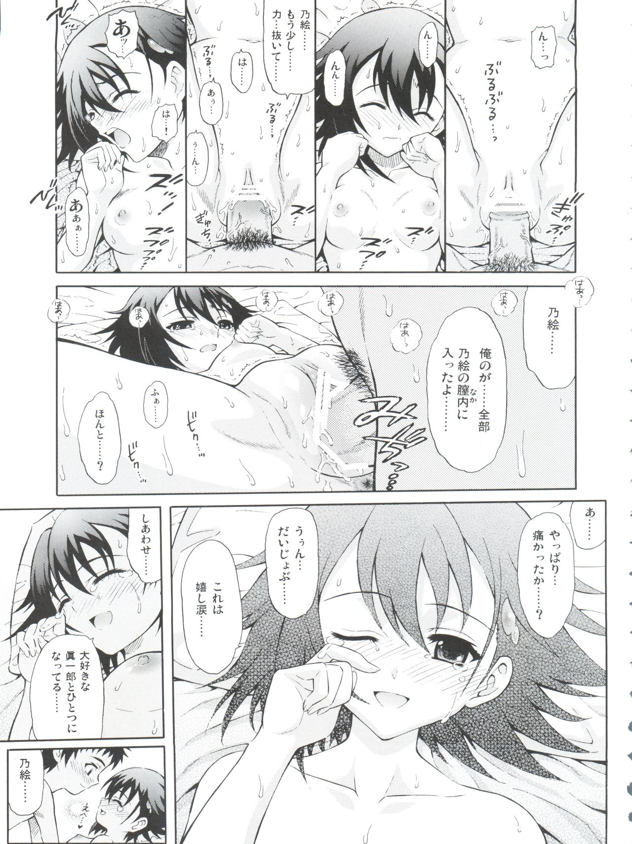 (サンクリ40) [GUST (春風ソヨグ)] テンシノナミダ (トゥルーティアーズ)