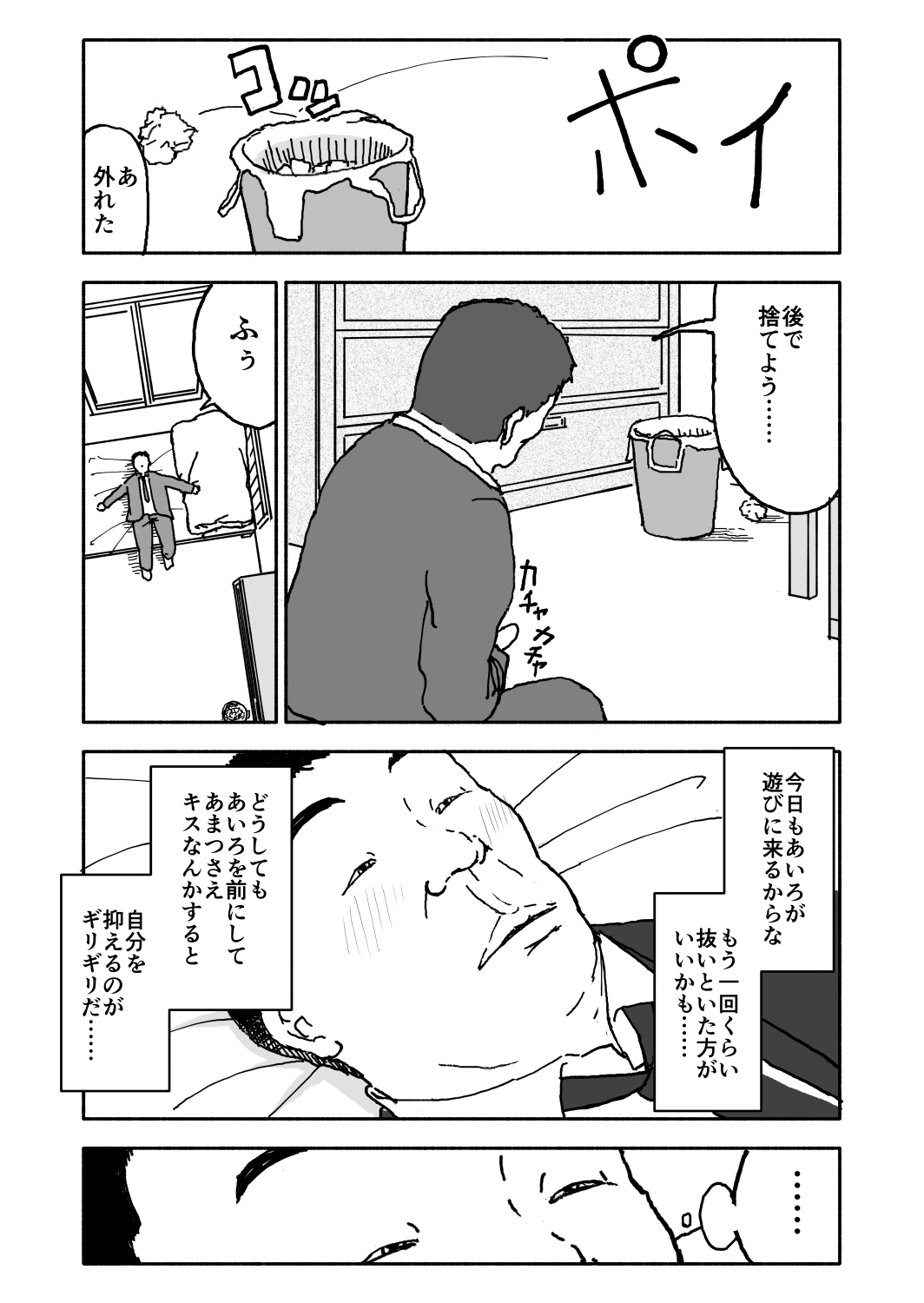 [太ったおばさん] あ・い・ろ