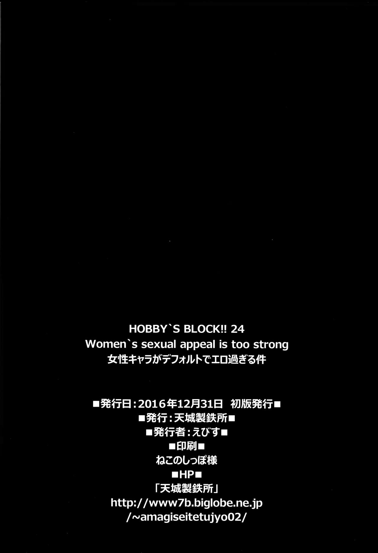 (C91) [天城製鉄所 (えびす)] HOBBY`S BLOCK!!24 女性キャラがデフォルトでエロ過ぎる件 (ペルソナ5) [英訳]