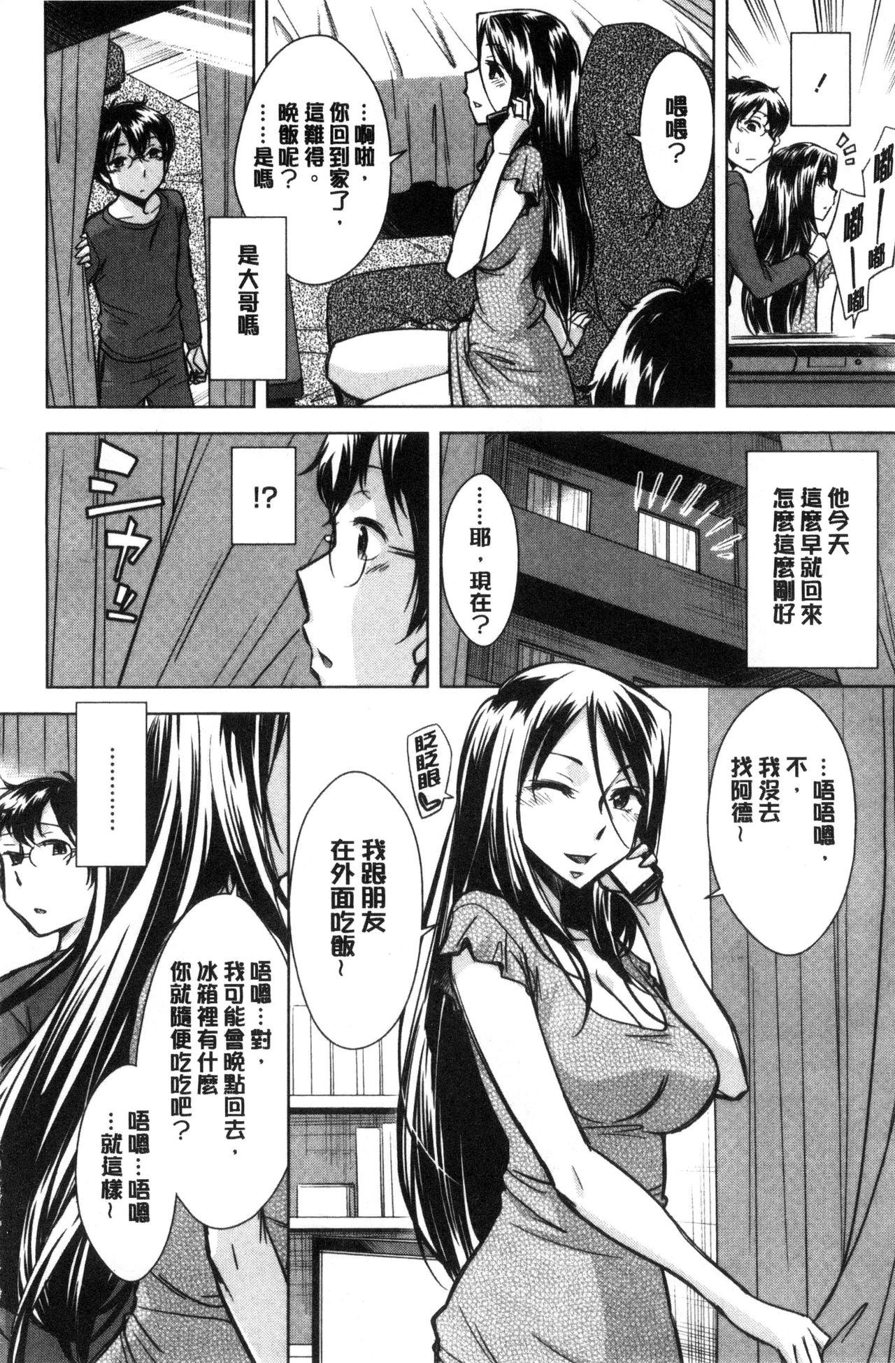[小國由喜] お姉さんの膣内でイッて [中国翻訳]
