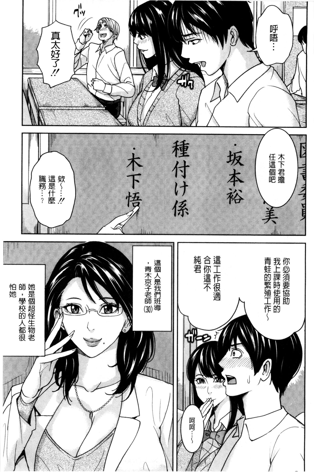 [舞六まいむ] 女教師と僕の秘密 [中国翻訳]