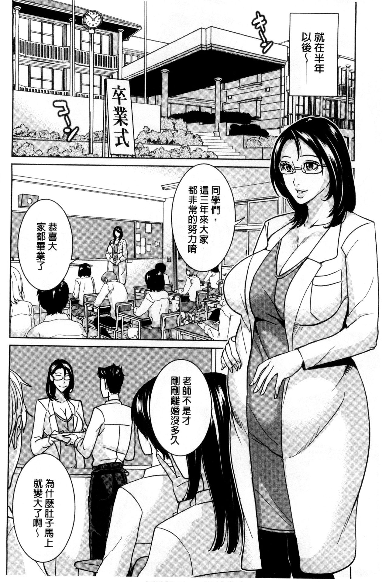 [舞六まいむ] 女教師と僕の秘密 [中国翻訳]