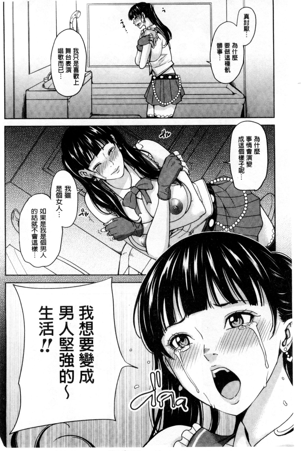 [舞六まいむ] 女教師と僕の秘密 [中国翻訳]