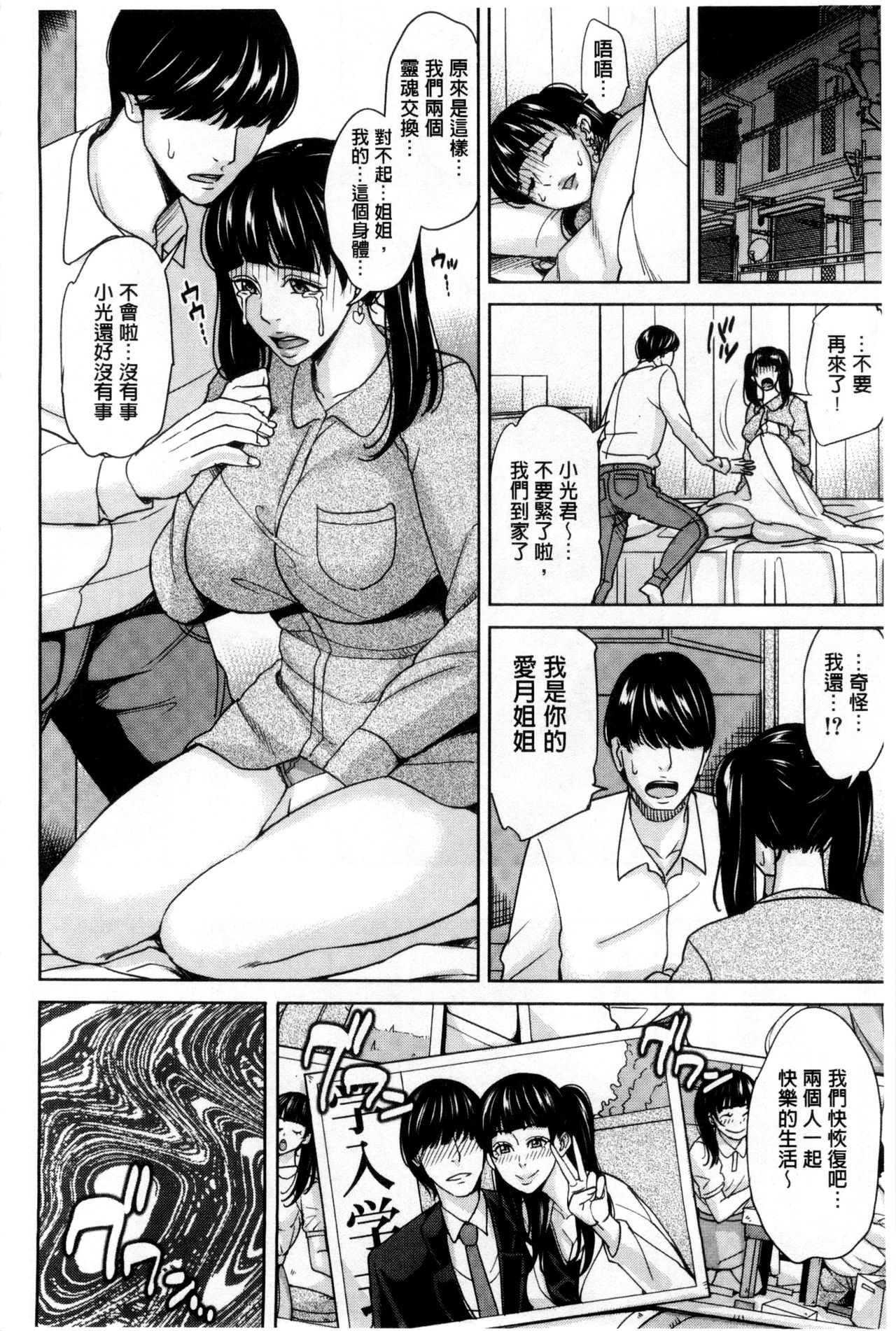 [舞六まいむ] 女教師と僕の秘密 [中国翻訳]