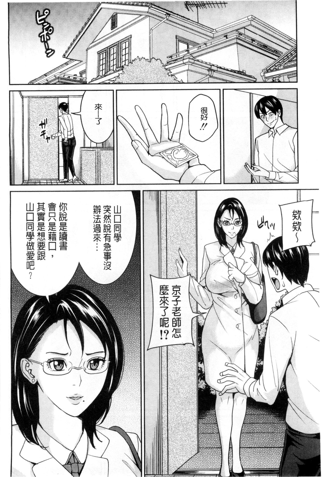 [舞六まいむ] 女教師と僕の秘密 [中国翻訳]