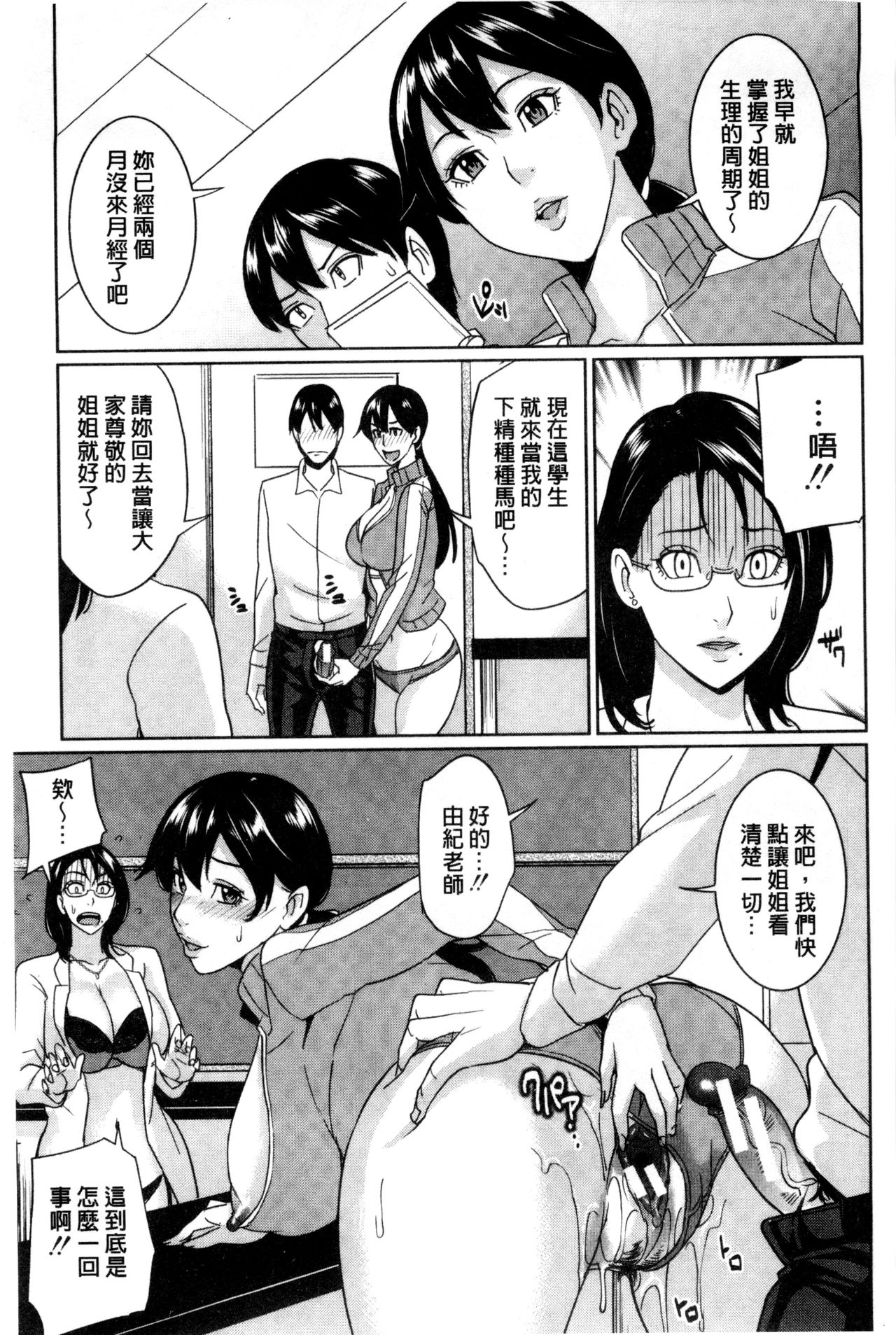 [舞六まいむ] 女教師と僕の秘密 [中国翻訳]