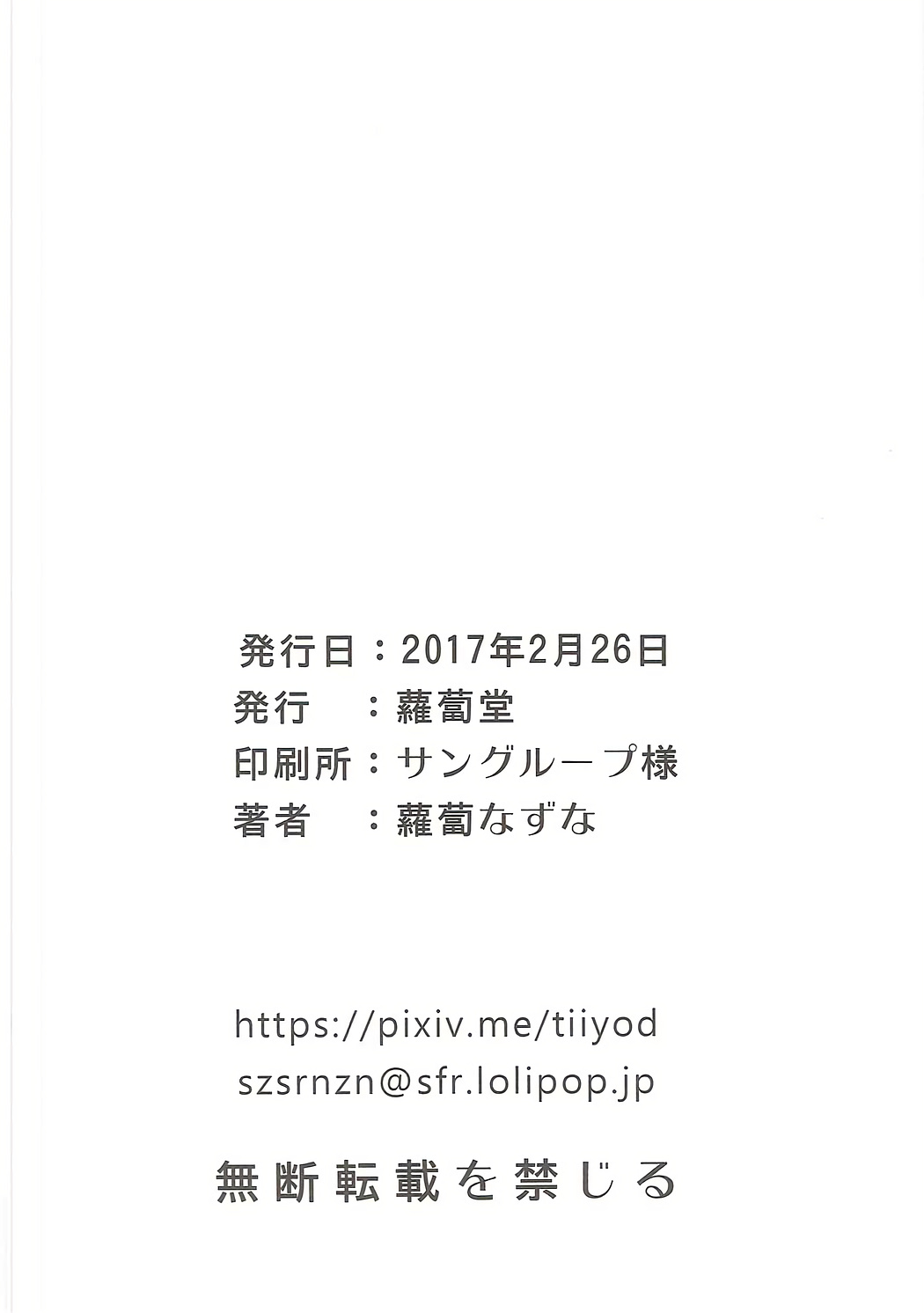 (サンクリ2017 Winter) [蘿蔔堂 (蘿蔔なずな)] HARDWORKING!! 2017/SC/WINTER (WORKING!!)