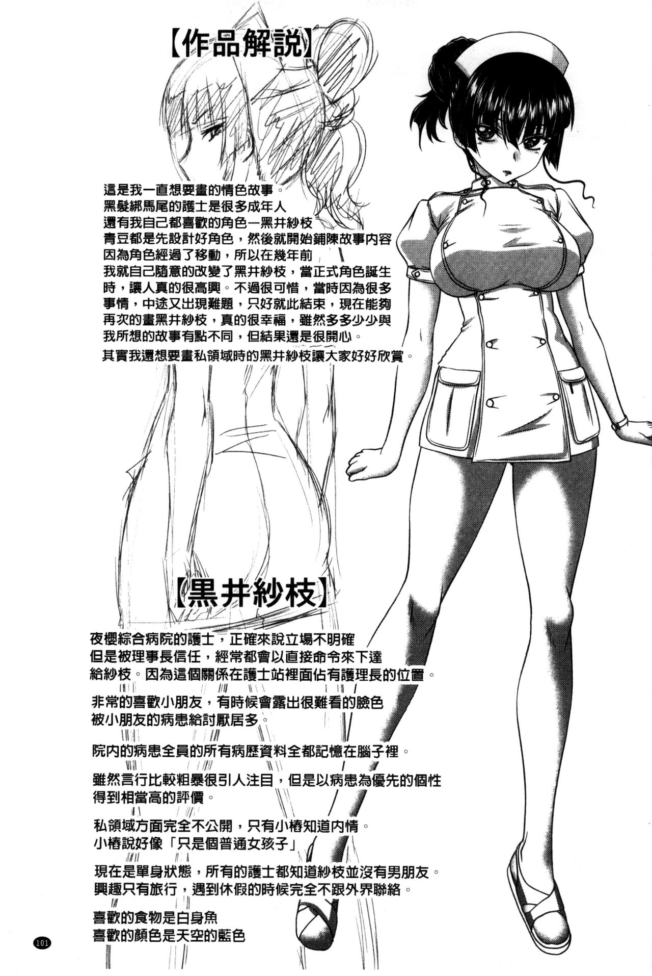 [要青豆] パコパコナースV [中国翻訳]